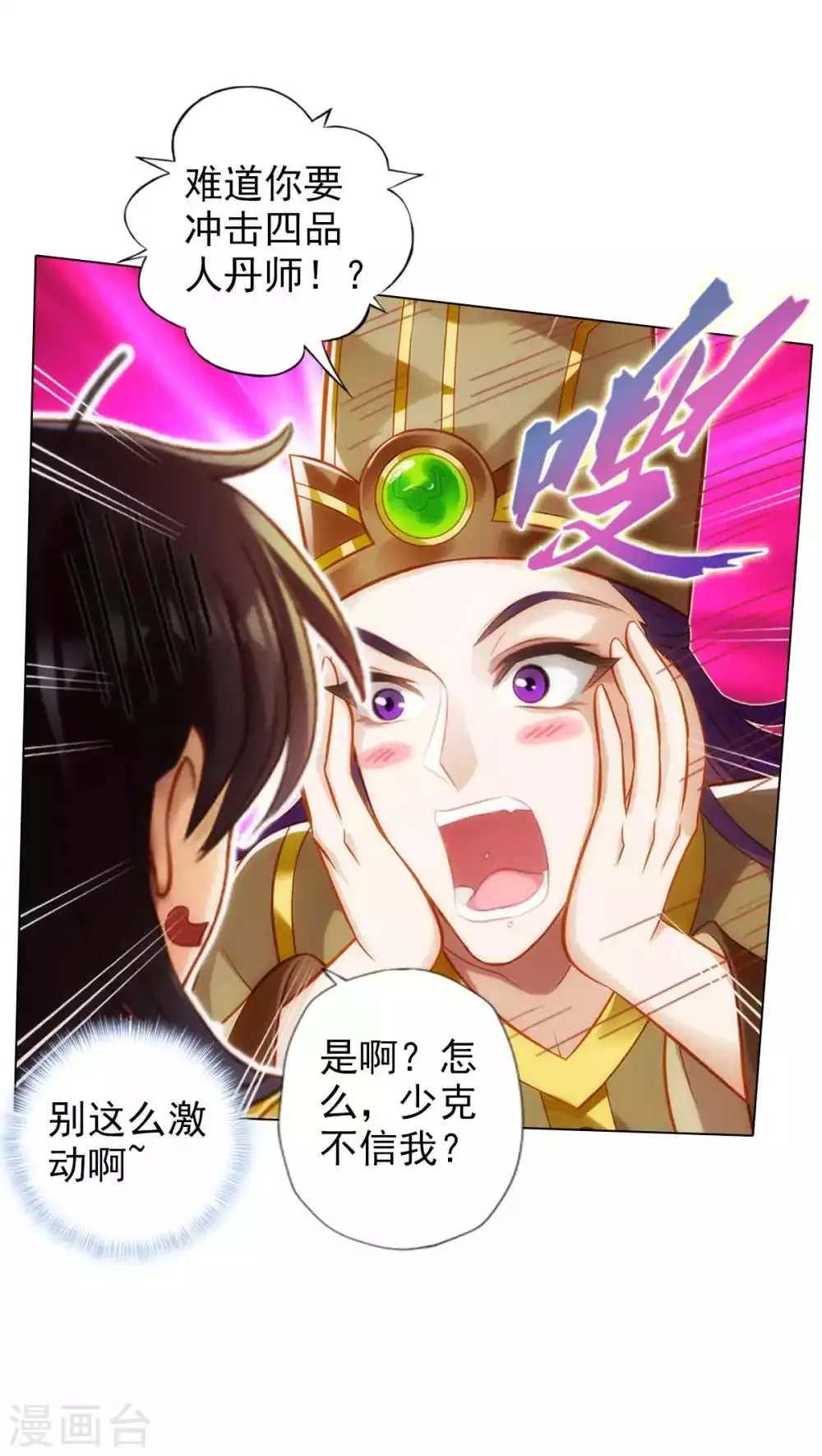 第49话 四品丹师 第21页