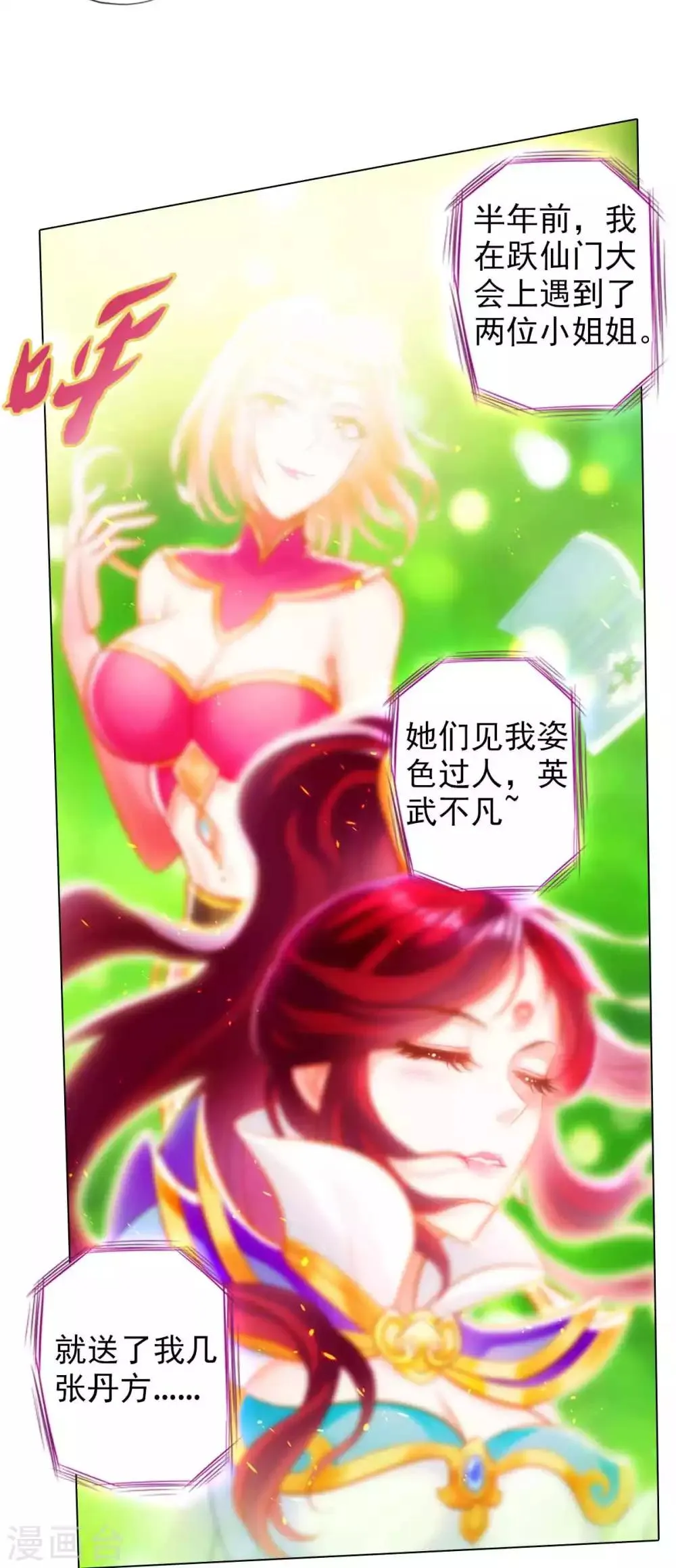 第49话 四品丹师 第24页