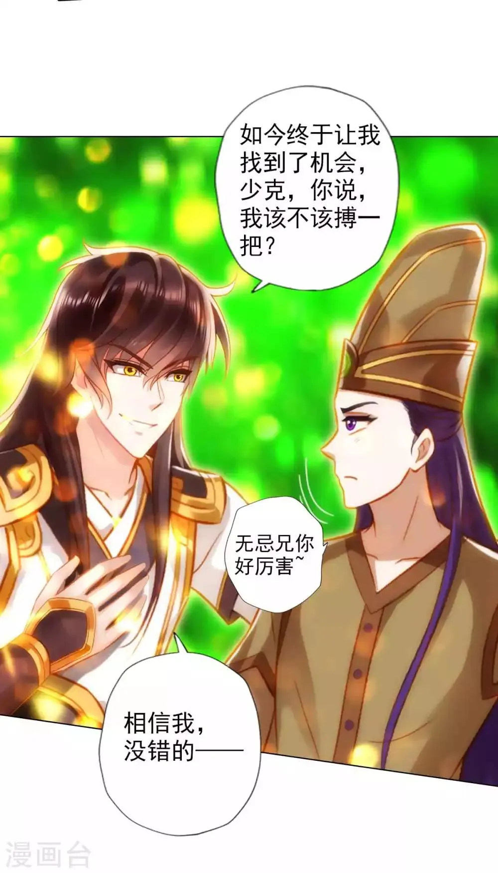 第49话 四品丹师 第25页