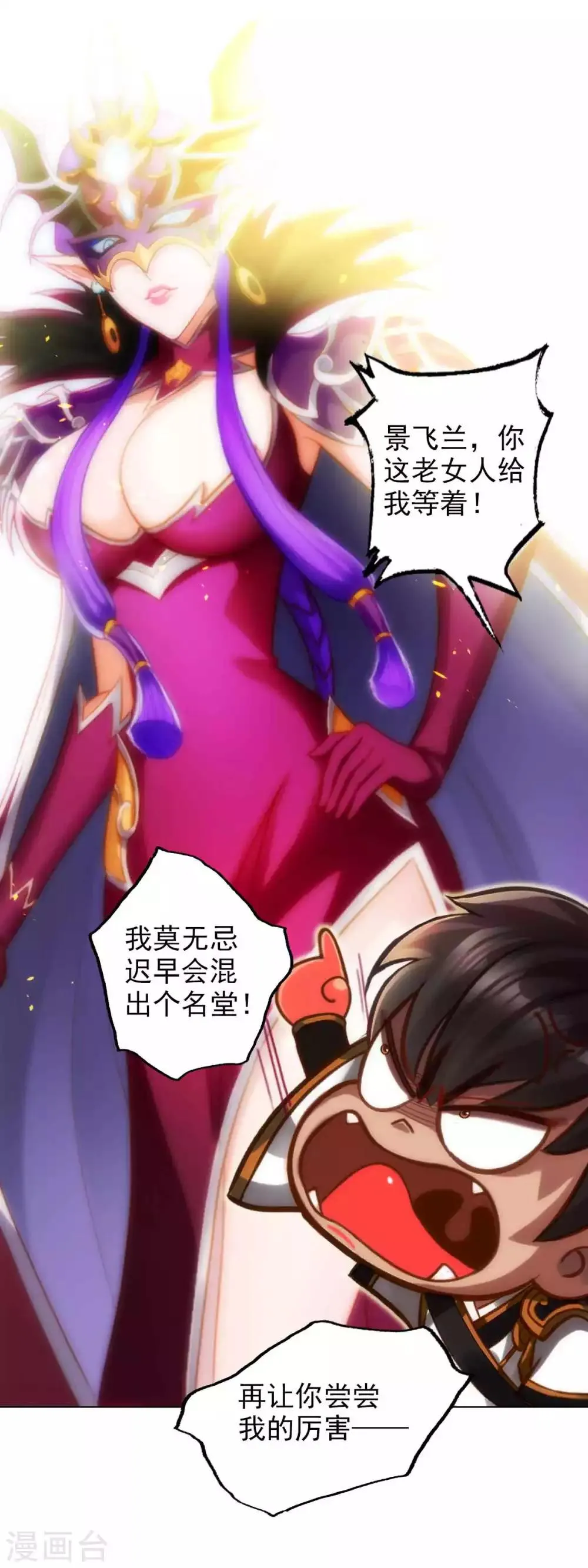 第49话 四品丹师 第32页