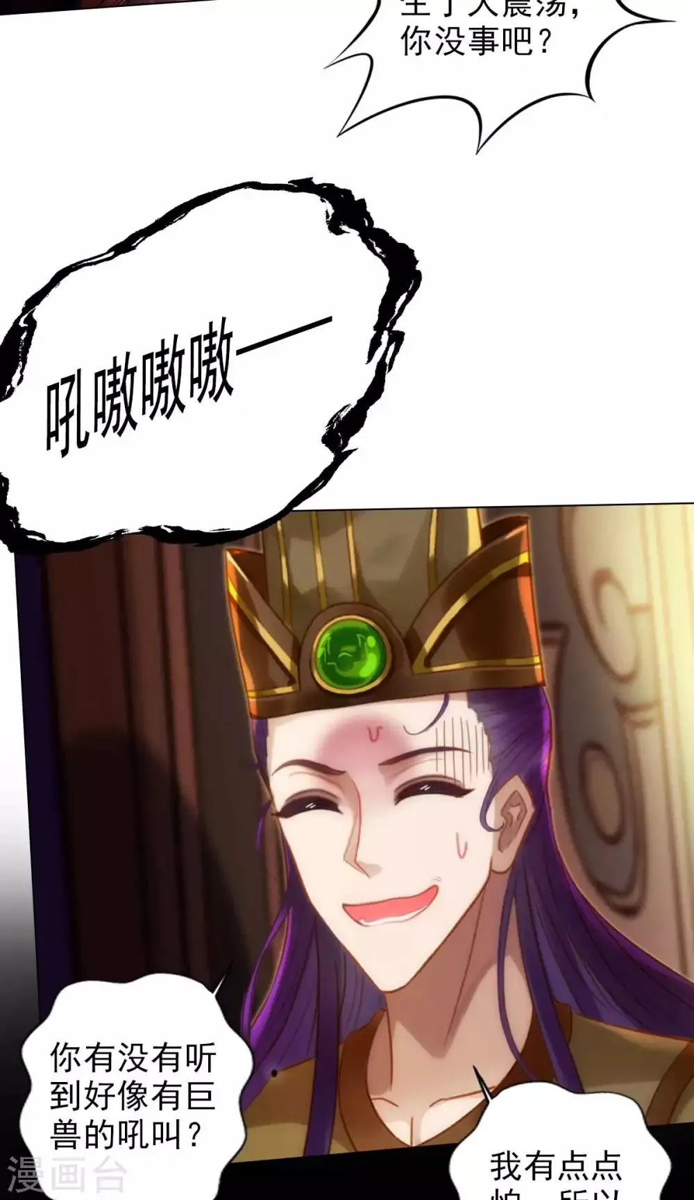 第49话 四品丹师 第49页