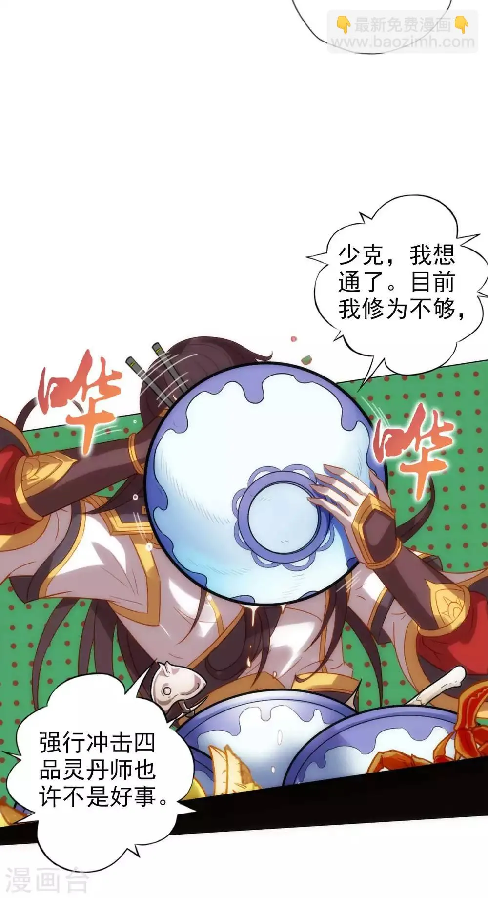第49话 四品丹师 第57页