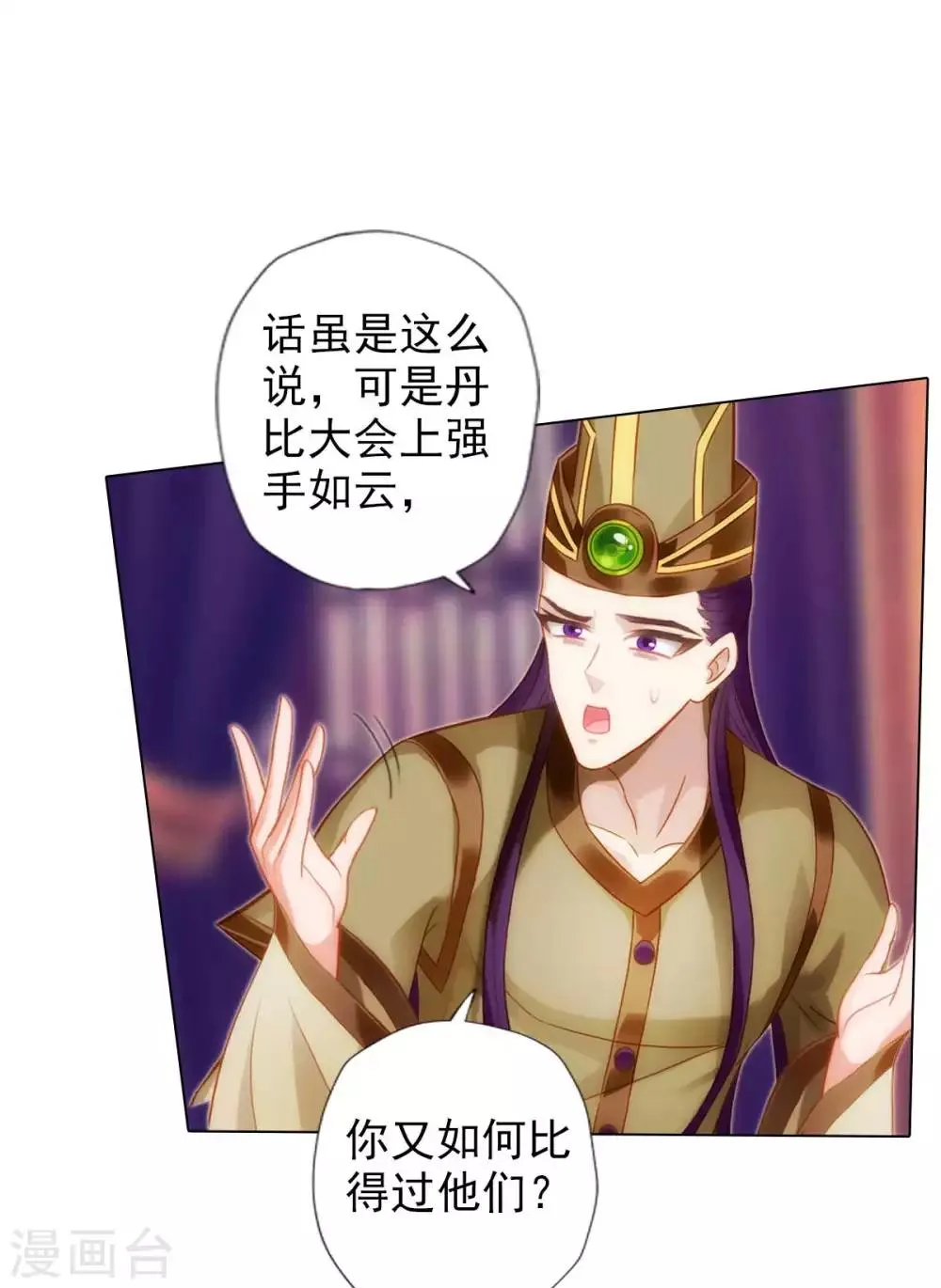 第49话 四品丹师 第58页