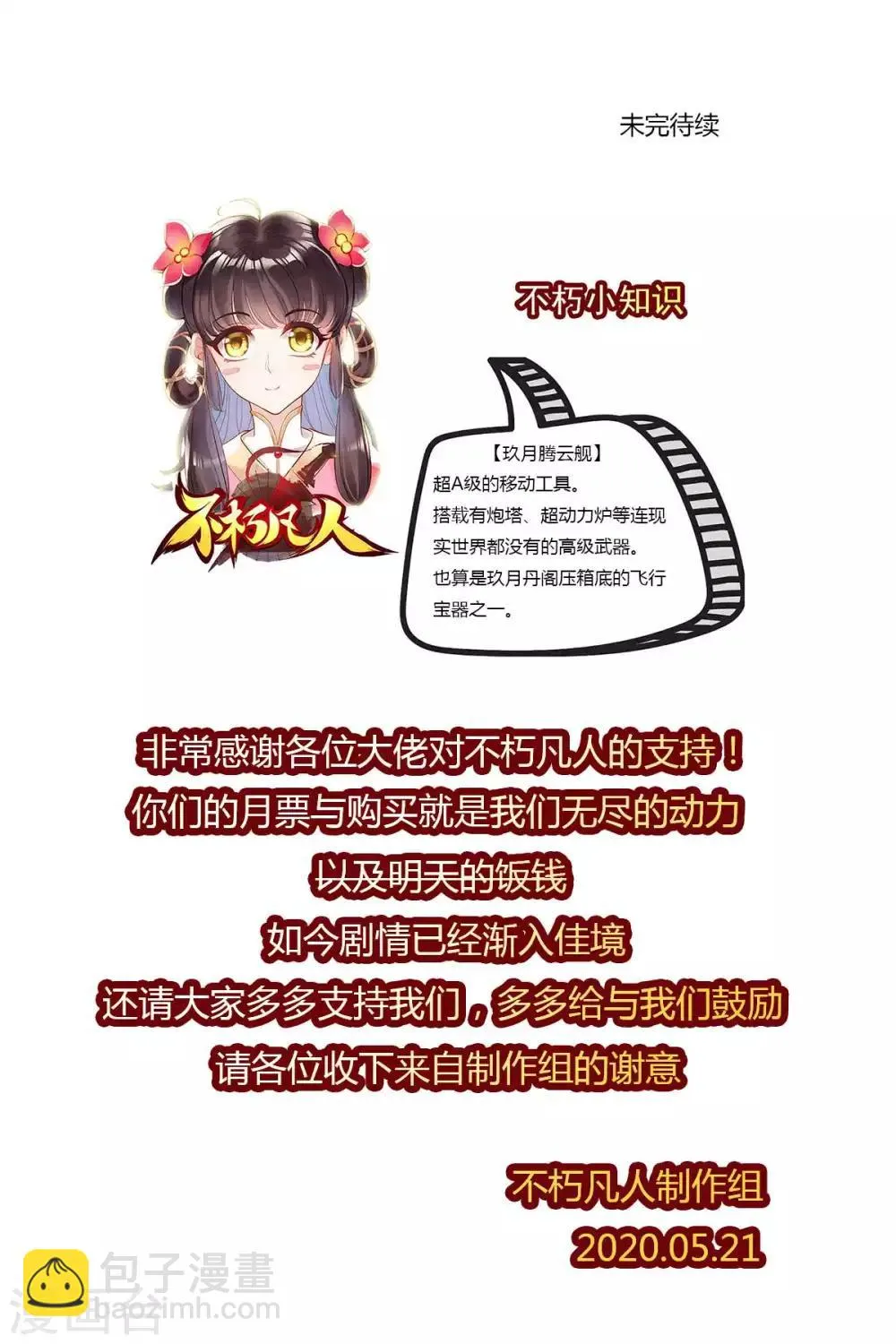 第49话 四品丹师 第61页