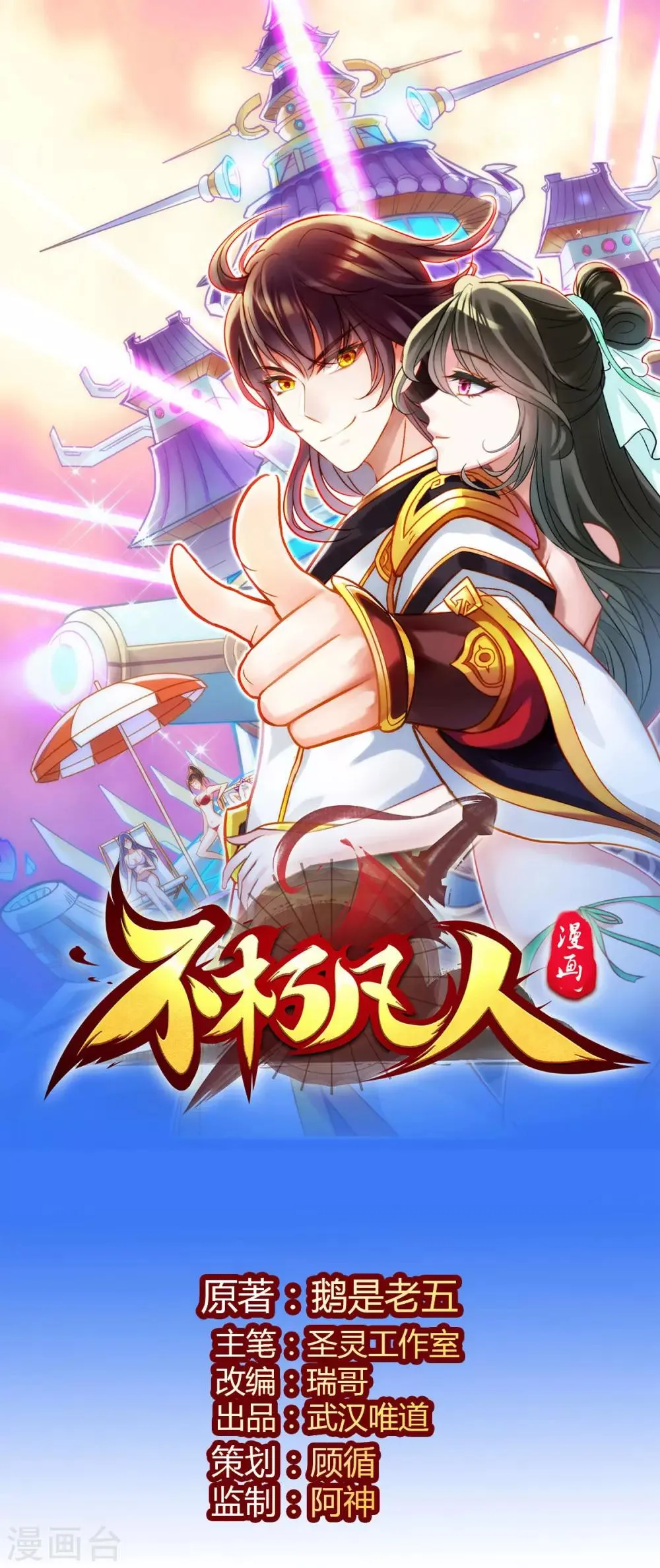 第48话 大劫已渡 第1页