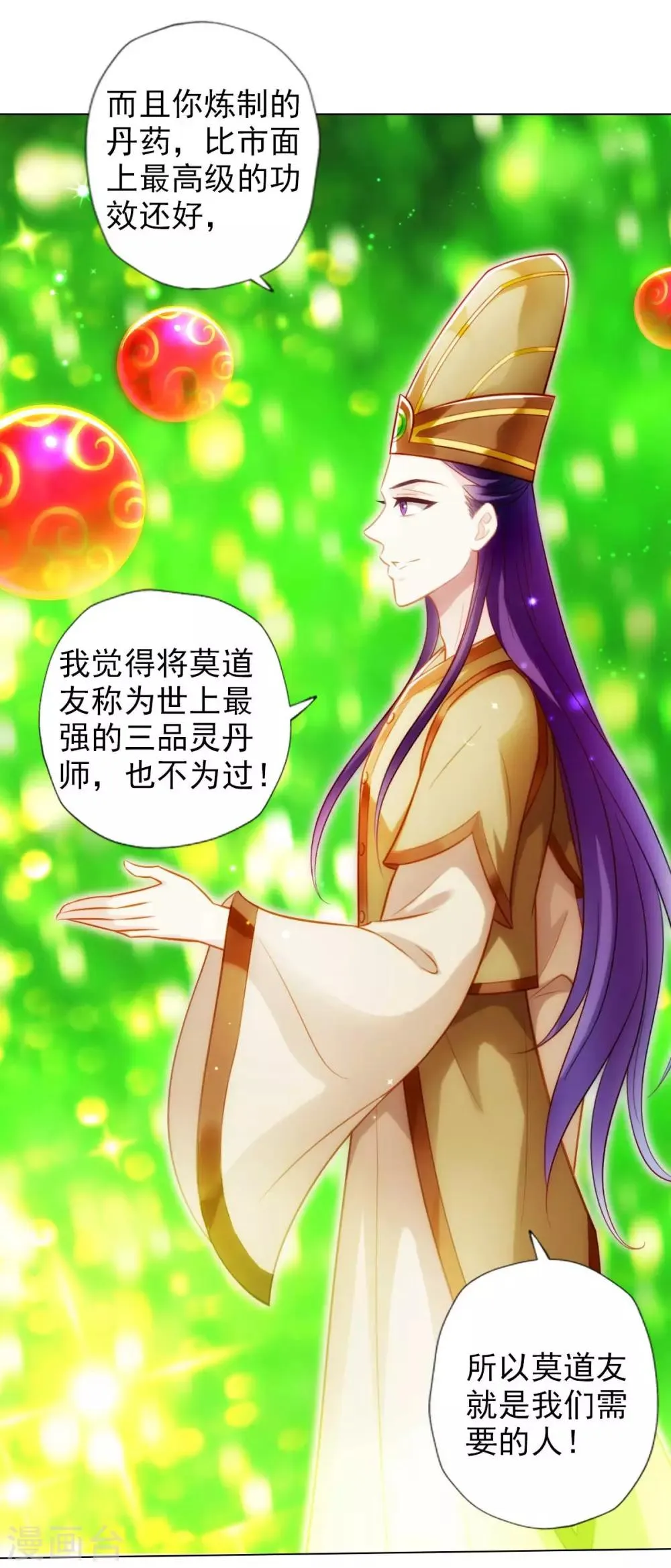 第48话 大劫已渡 第14页
