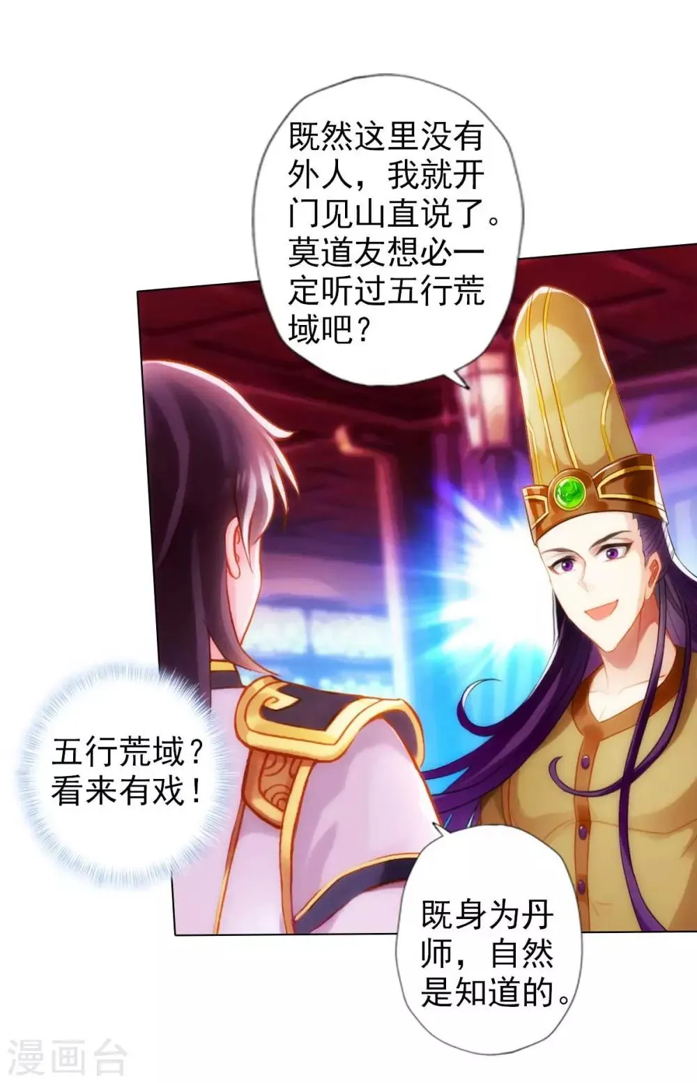 第48话 大劫已渡 第16页