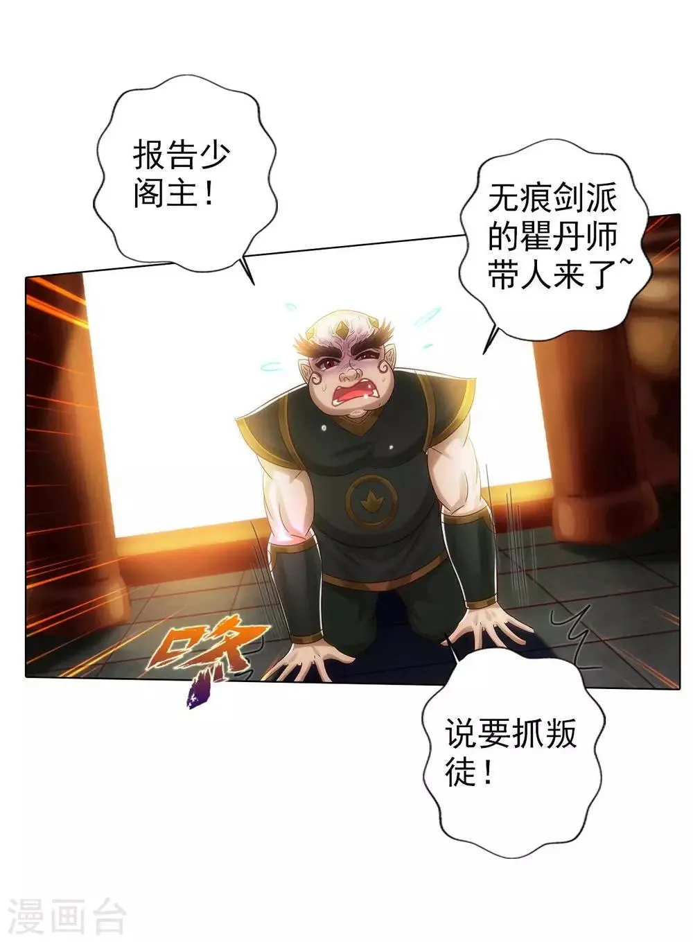 第48话 大劫已渡 第18页