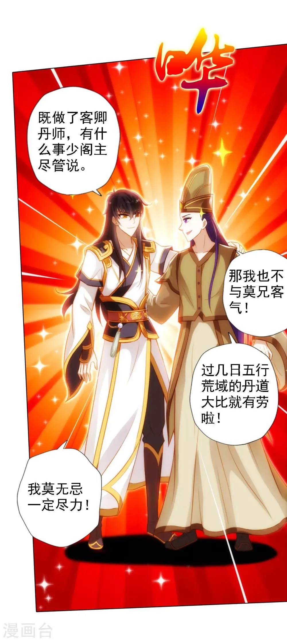 第48话 大劫已渡 第41页