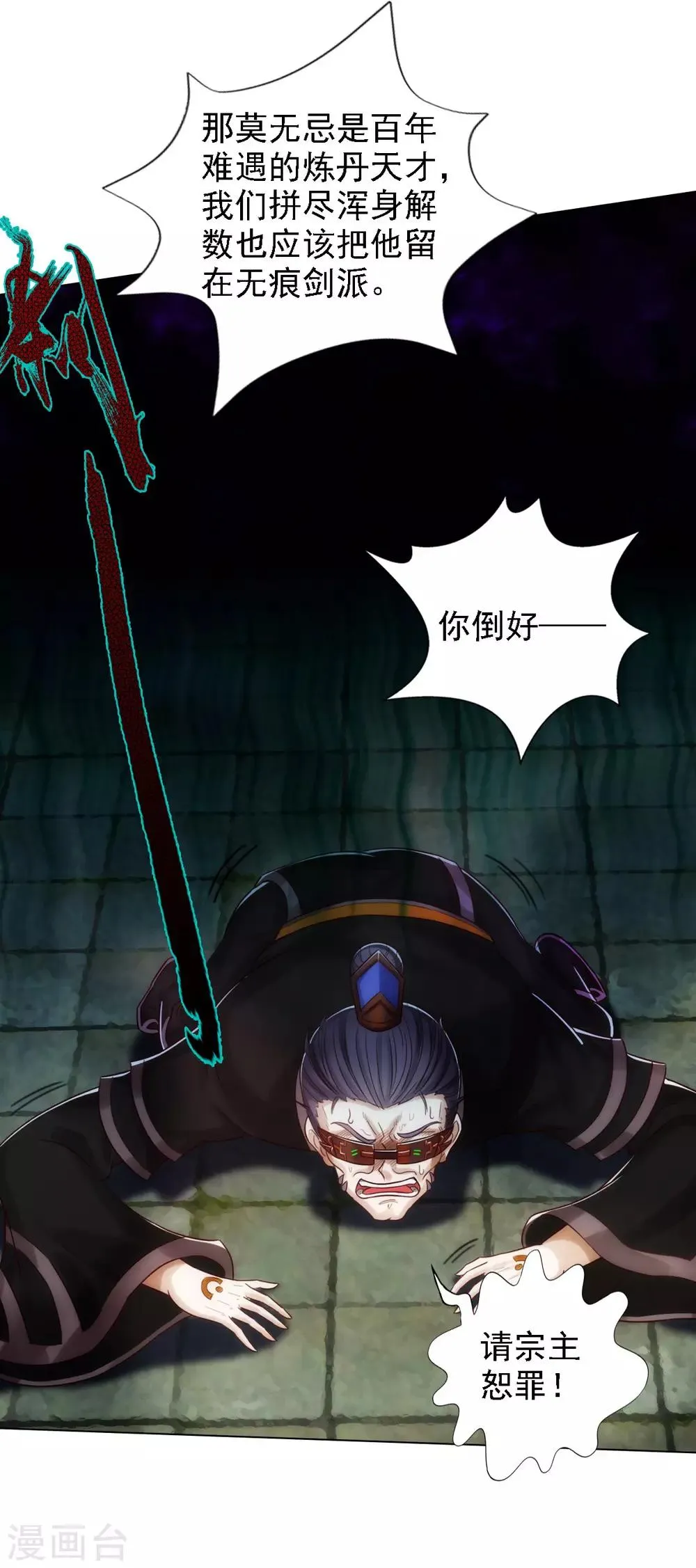 第48话 大劫已渡 第49页