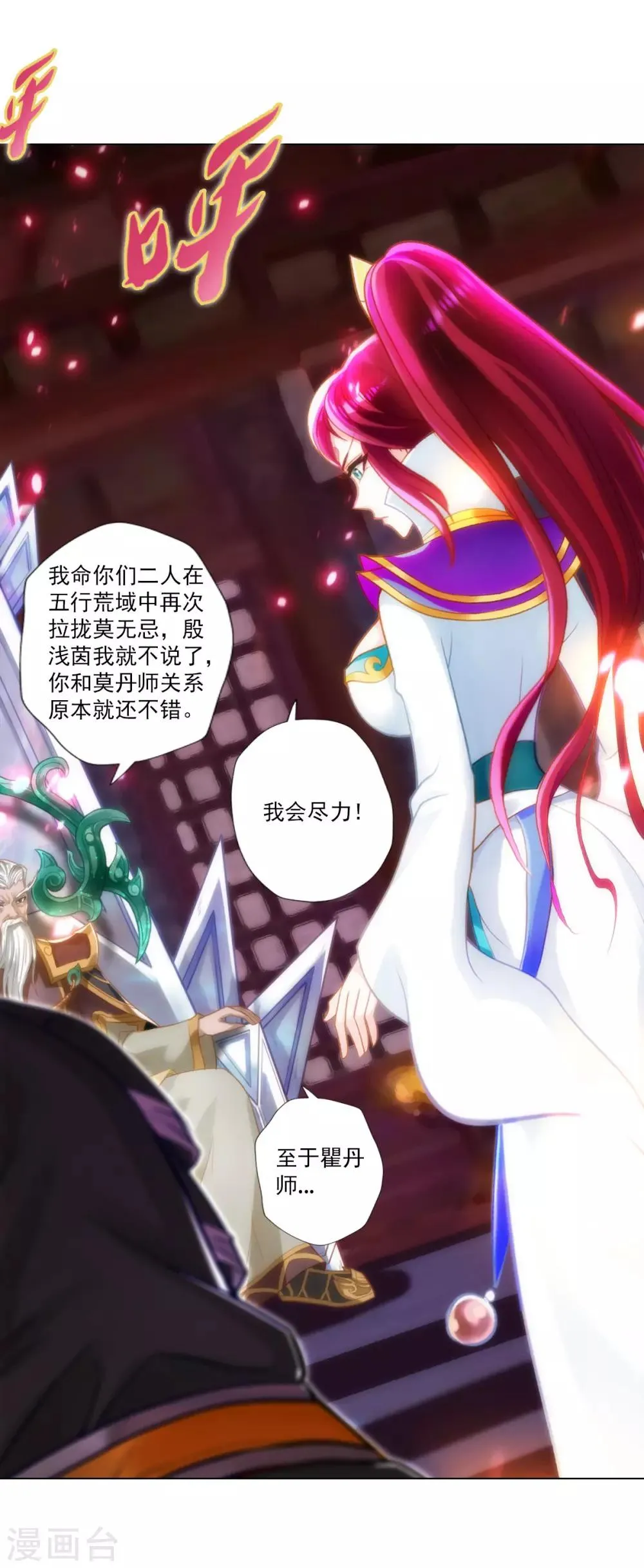 第48话 大劫已渡 第54页