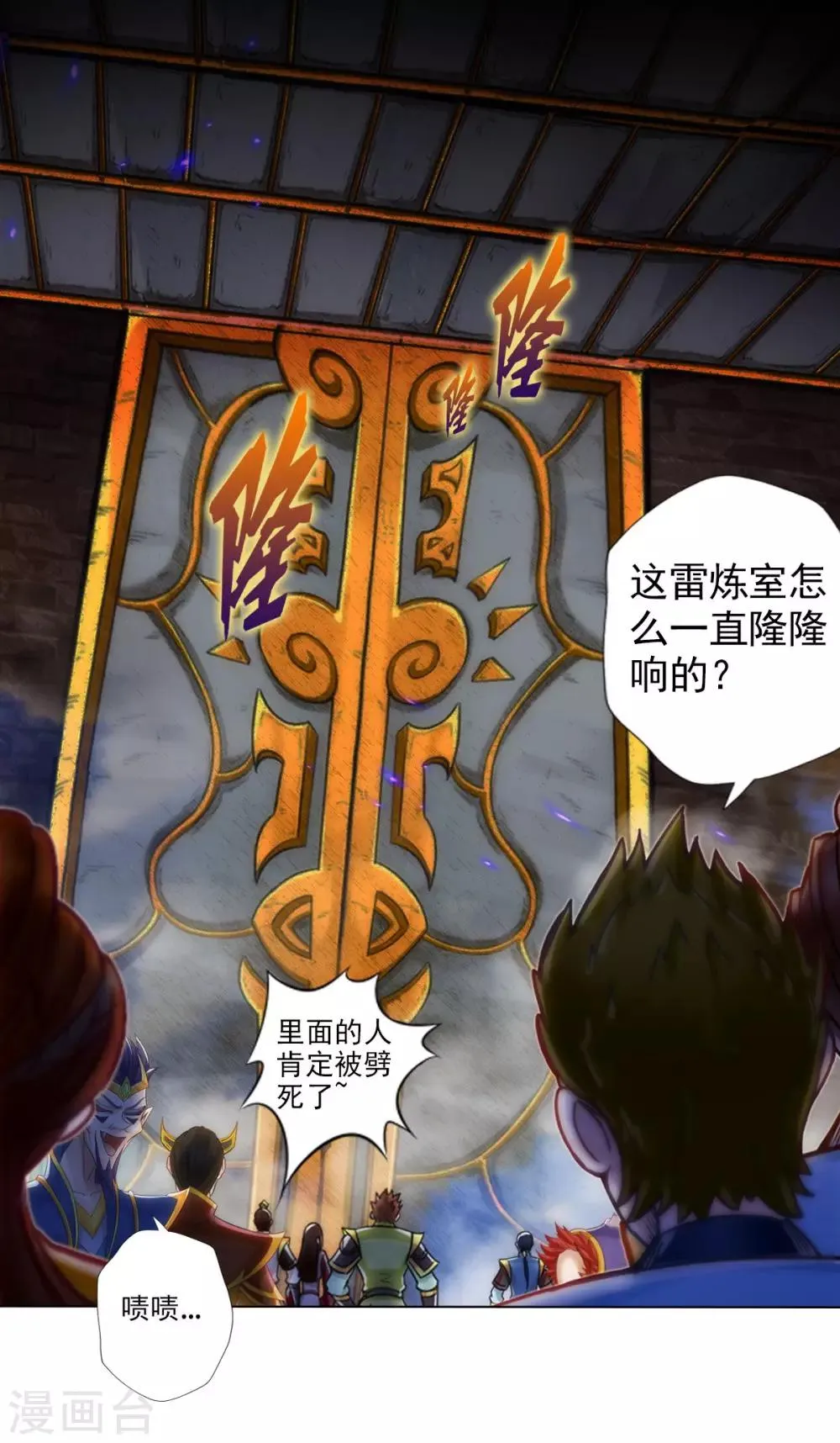 第47话 危机四伏 第1页