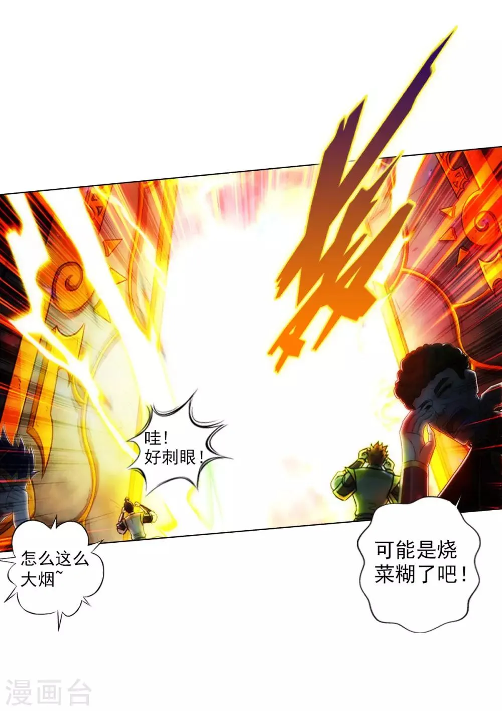第47话 危机四伏 第2页