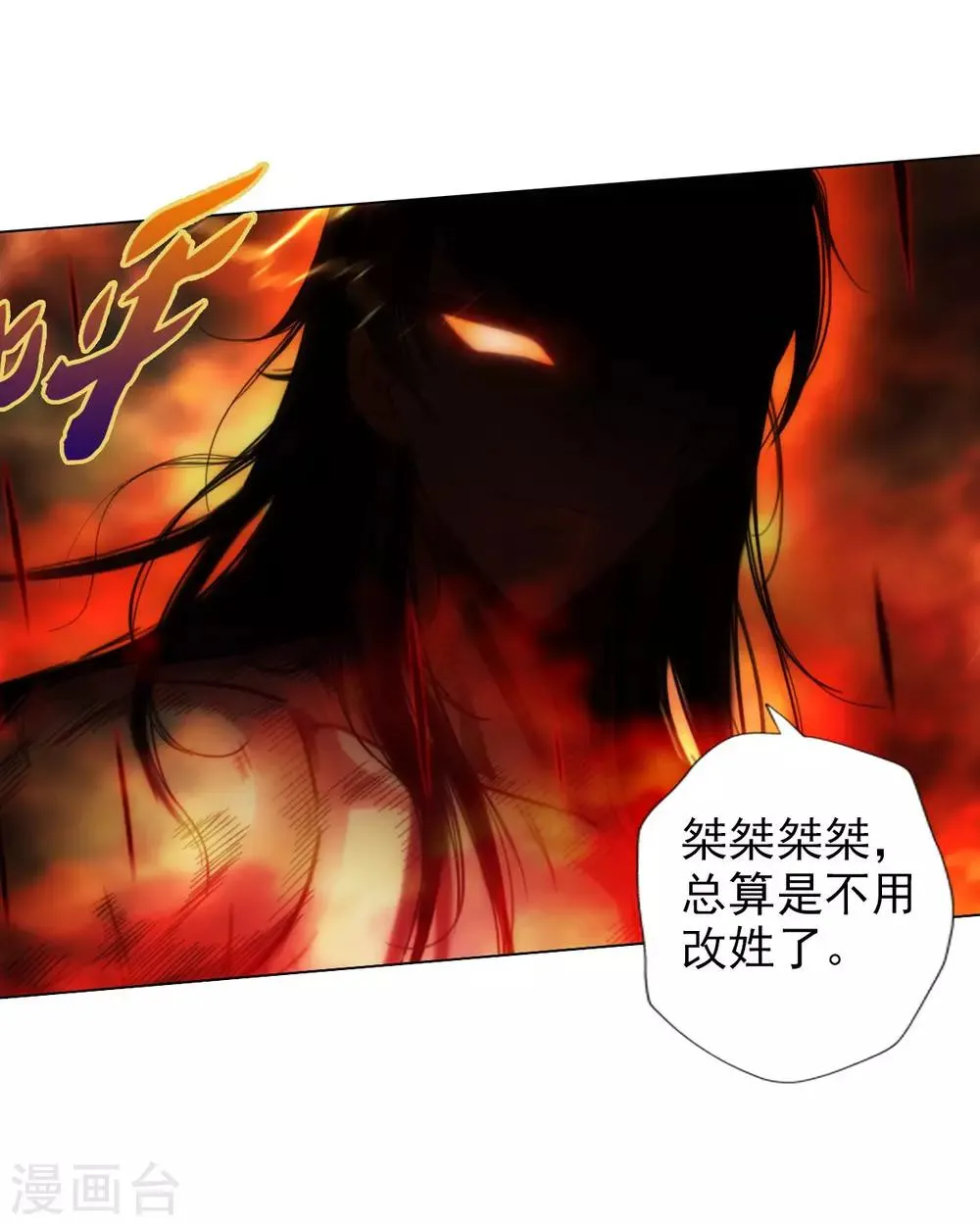 第47话 危机四伏 第3页