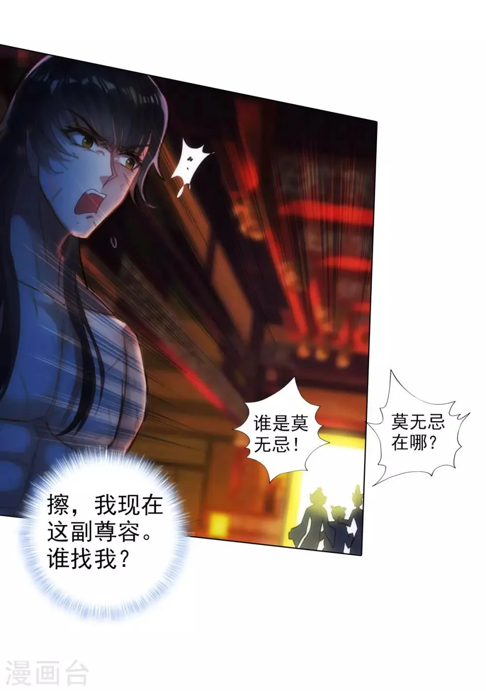 第47话 危机四伏 第5页