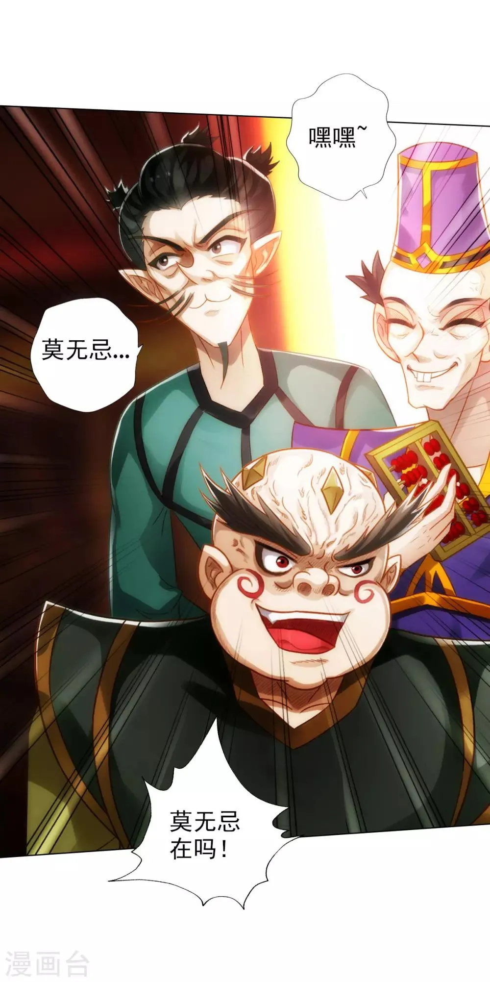 第47话 危机四伏 第6页