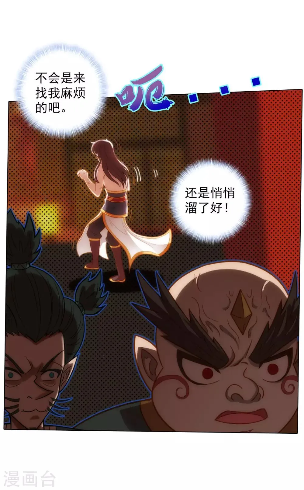 第47话 危机四伏 第7页