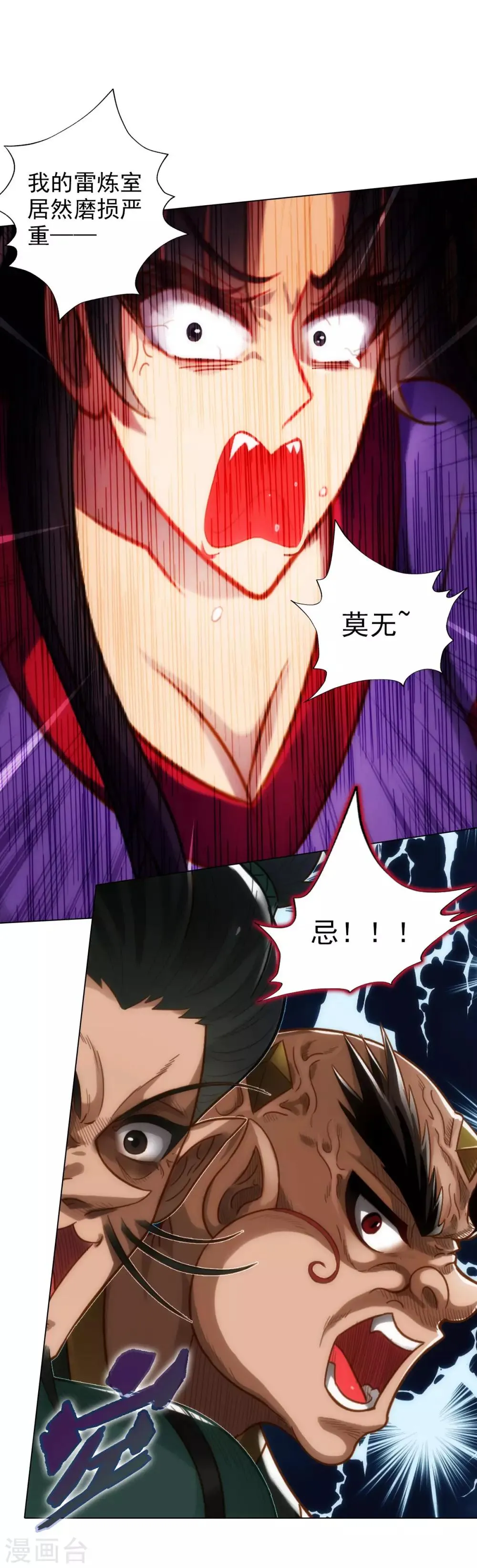 第47话 危机四伏 第8页