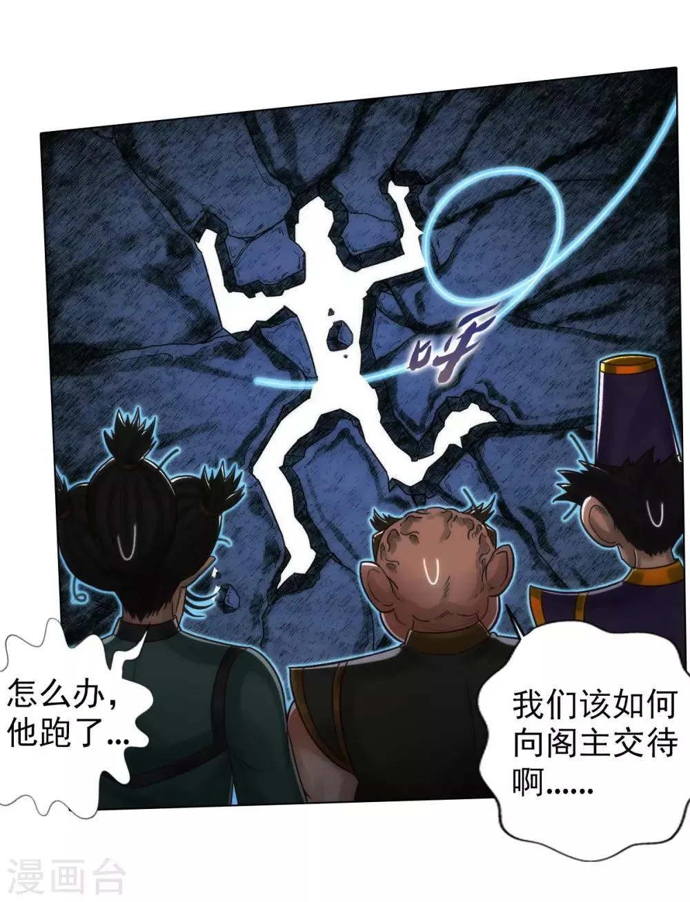 第47话 危机四伏 第13页