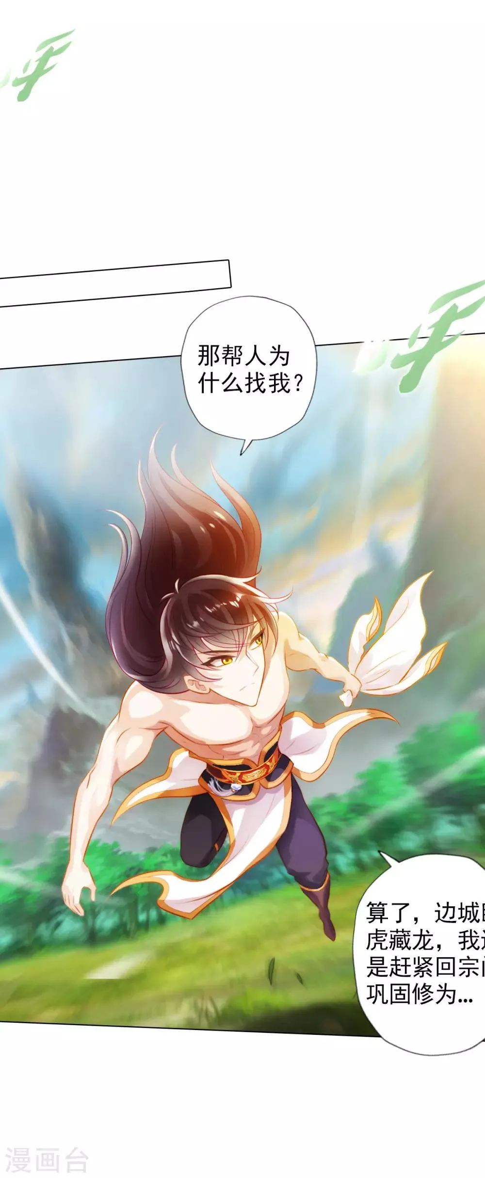 第47话 危机四伏 第14页