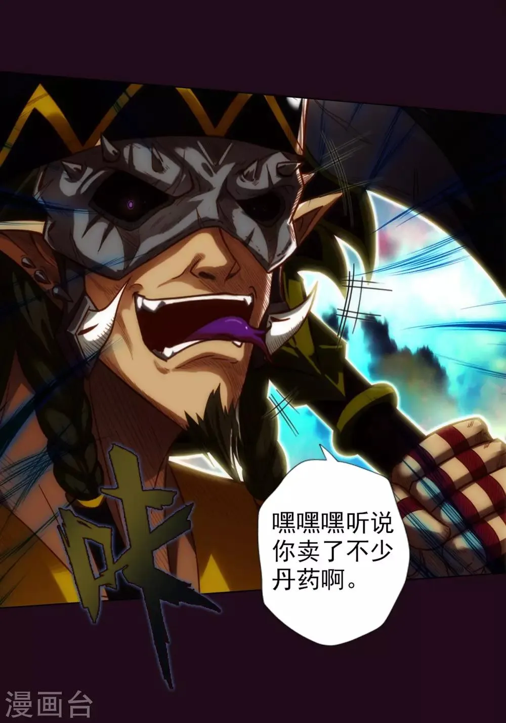 第47话 危机四伏 第17页