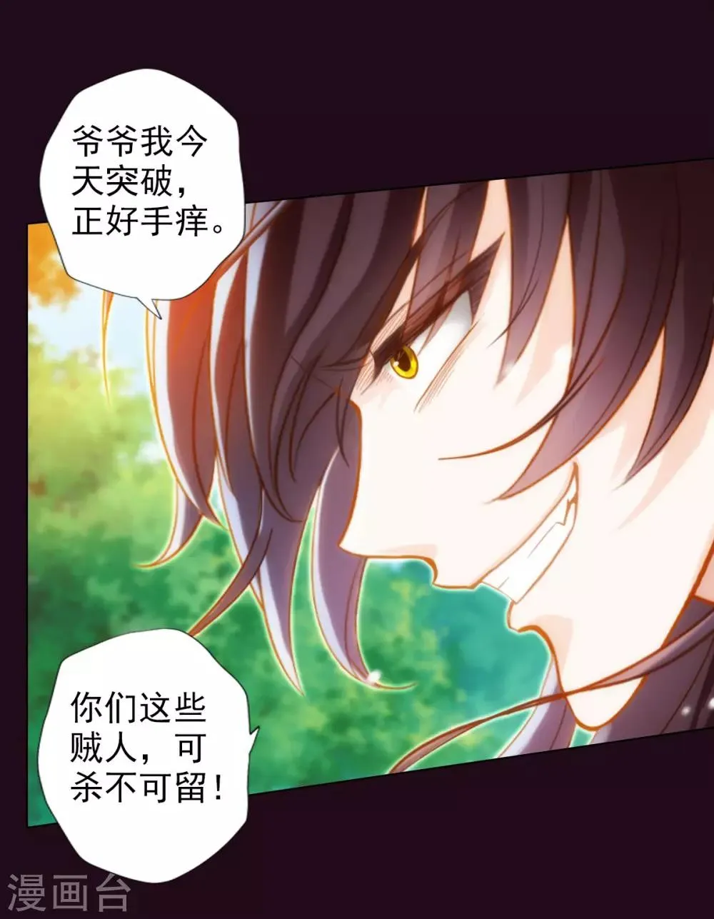 第47话 危机四伏 第19页