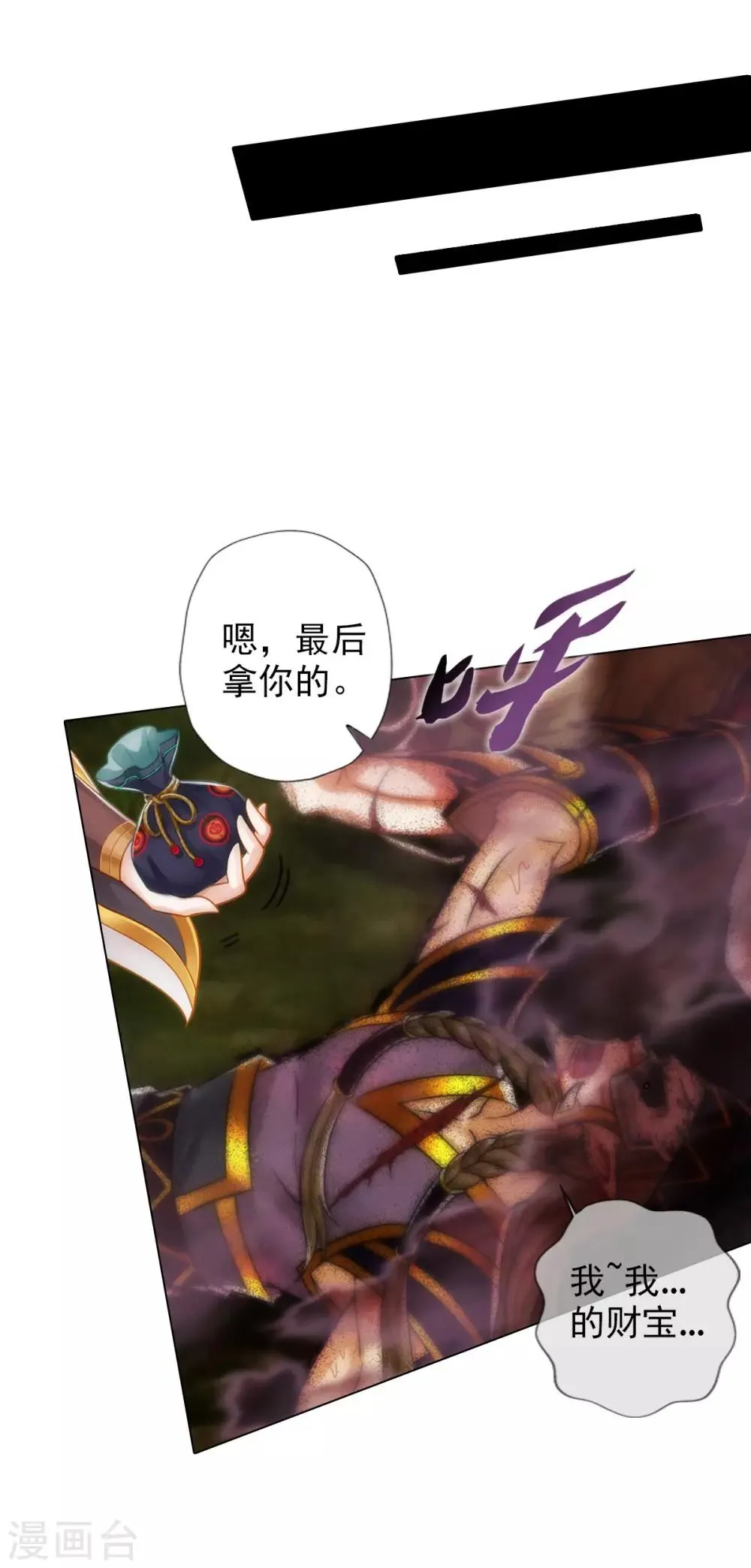 第47话 危机四伏 第22页