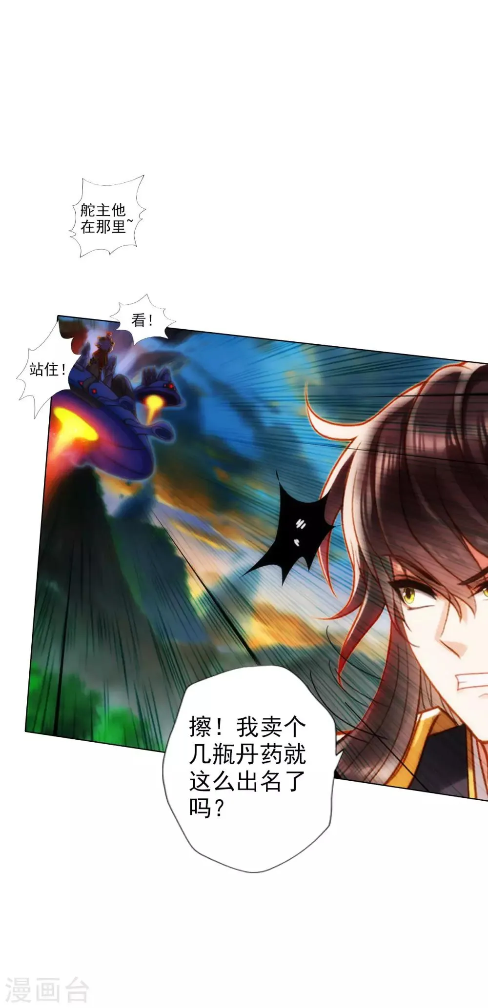 第47话 危机四伏 第24页