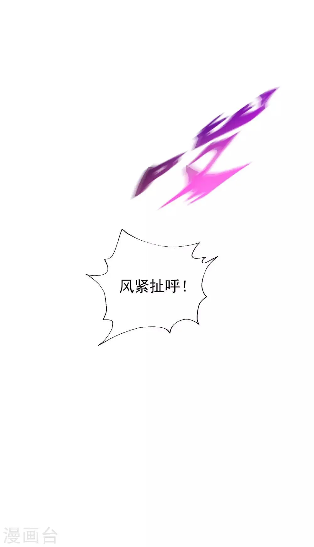 第47话 危机四伏 第25页