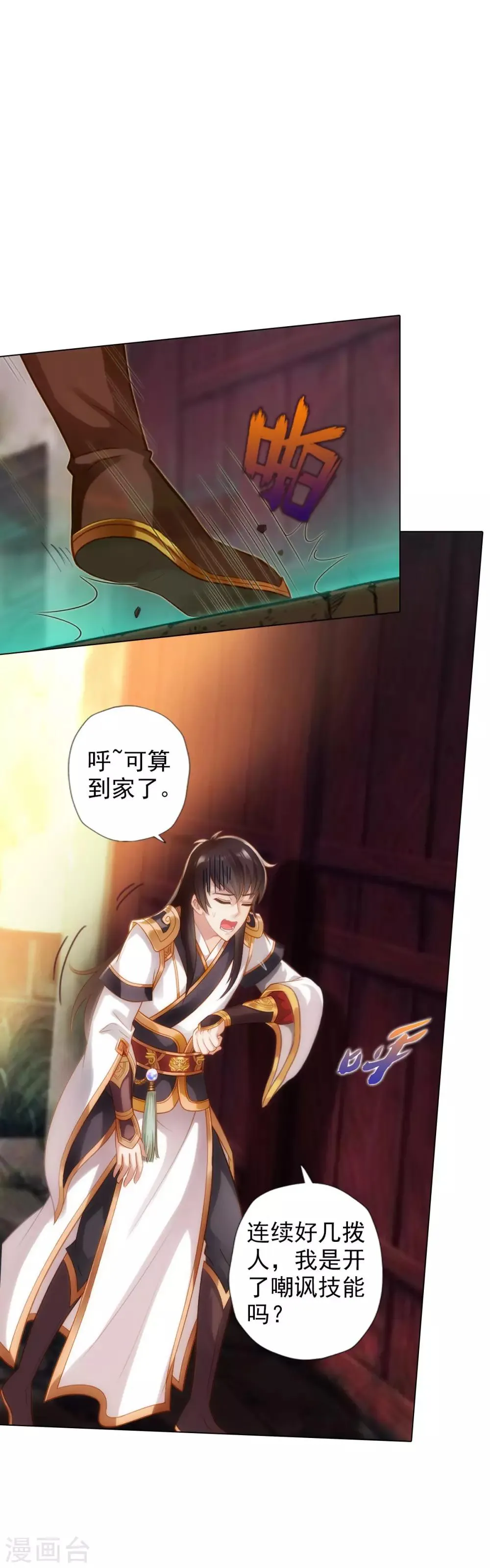 第47话 危机四伏 第26页
