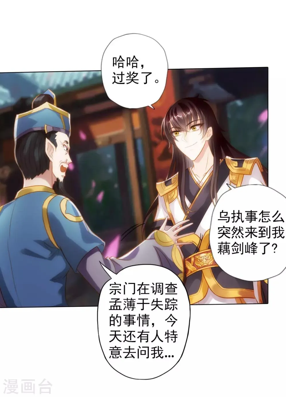 第47话 危机四伏 第28页