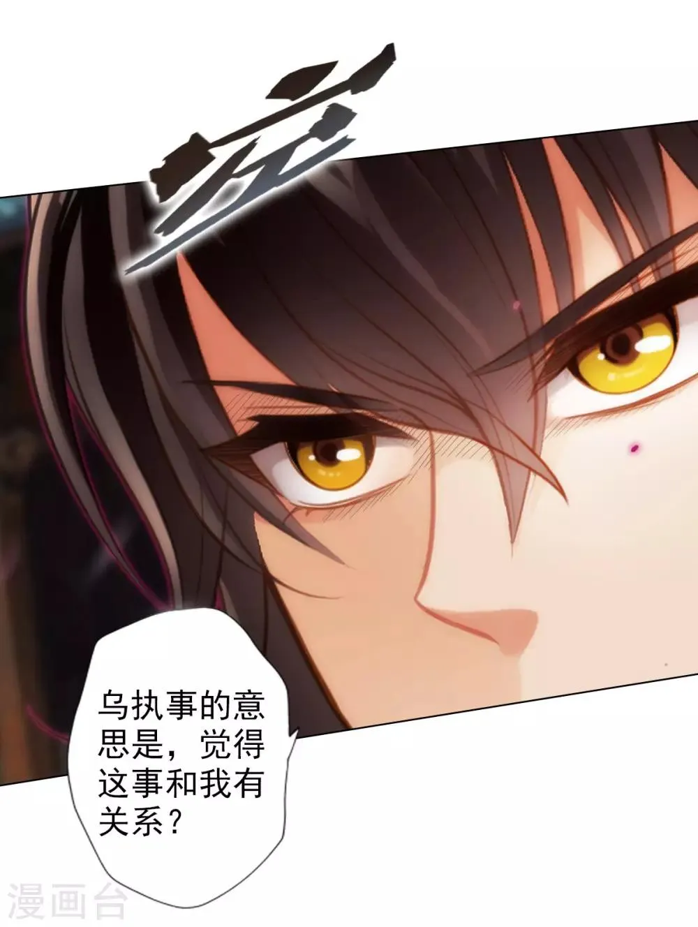 第47话 危机四伏 第29页