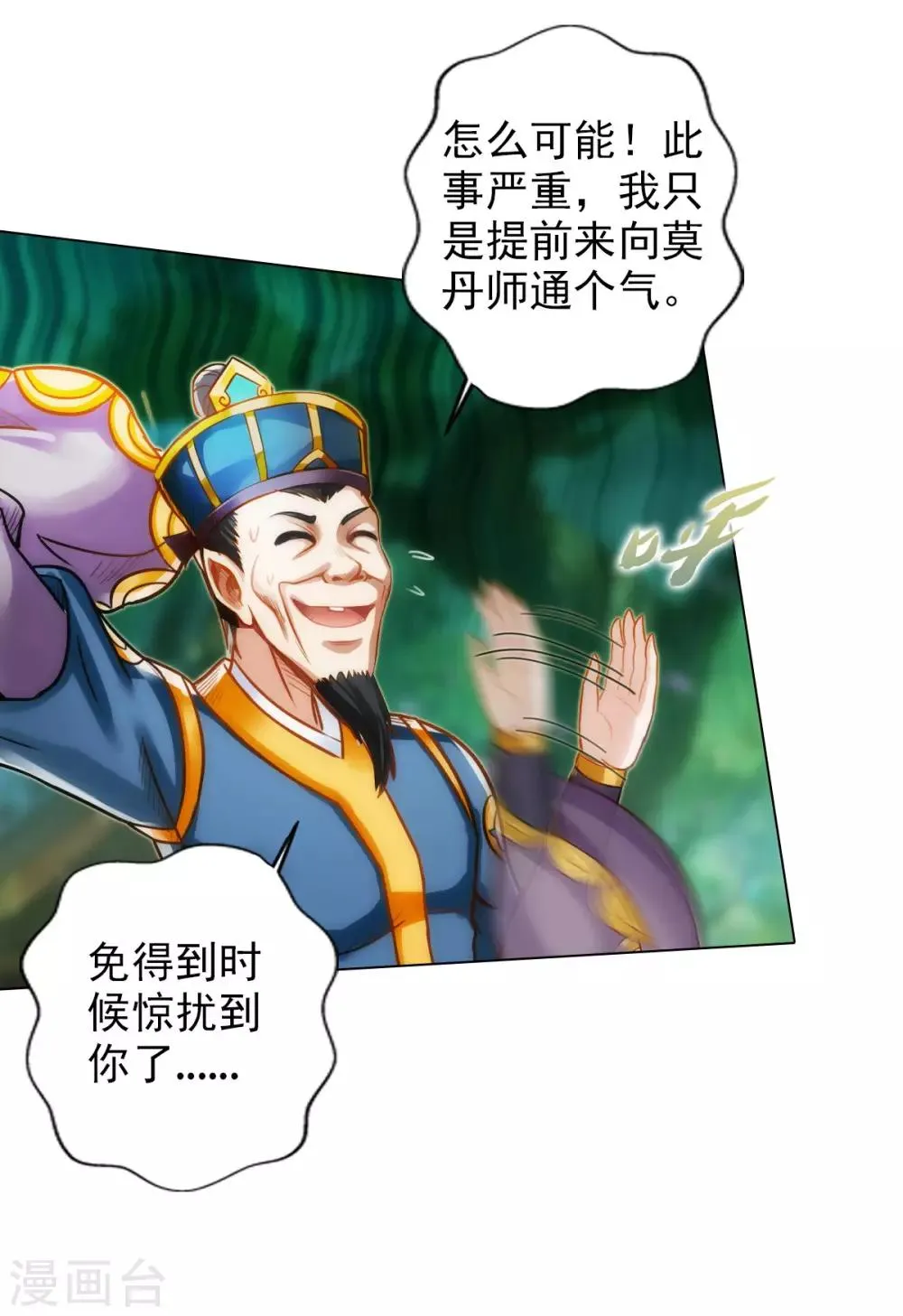 第47话 危机四伏 第30页