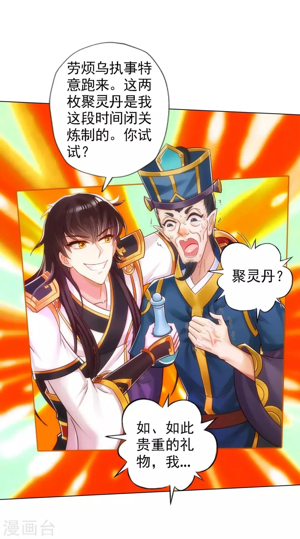 第47话 危机四伏 第31页