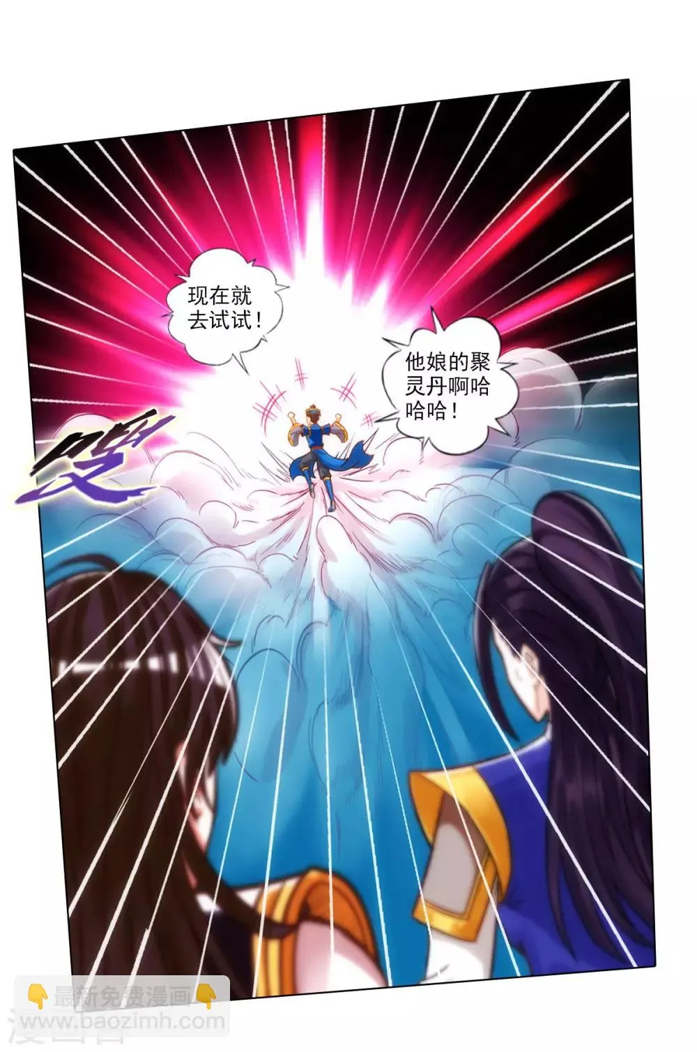 第47话 危机四伏 第32页
