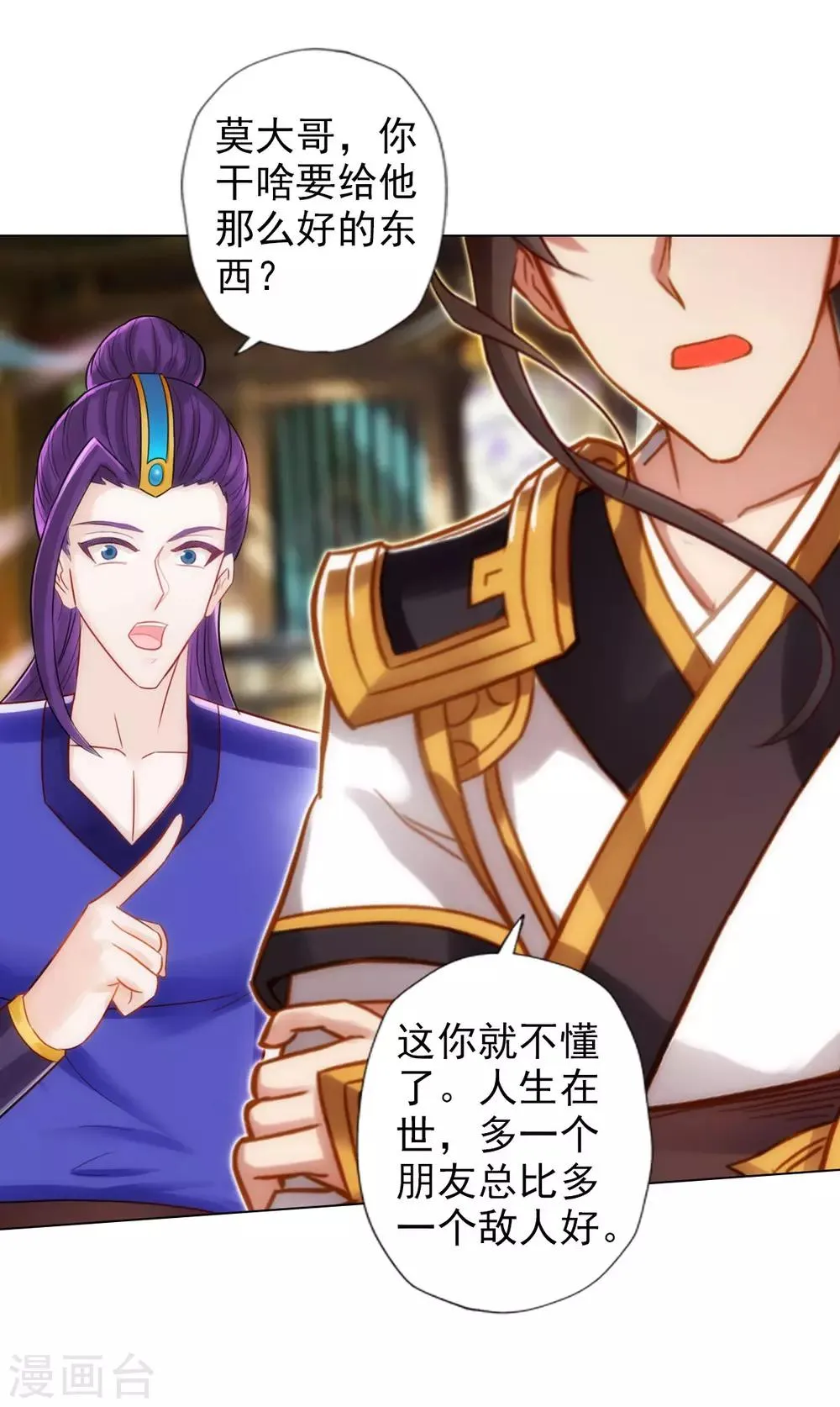 第47话 危机四伏 第33页