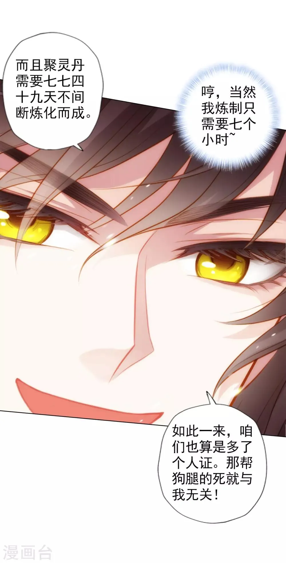 第47话 危机四伏 第34页