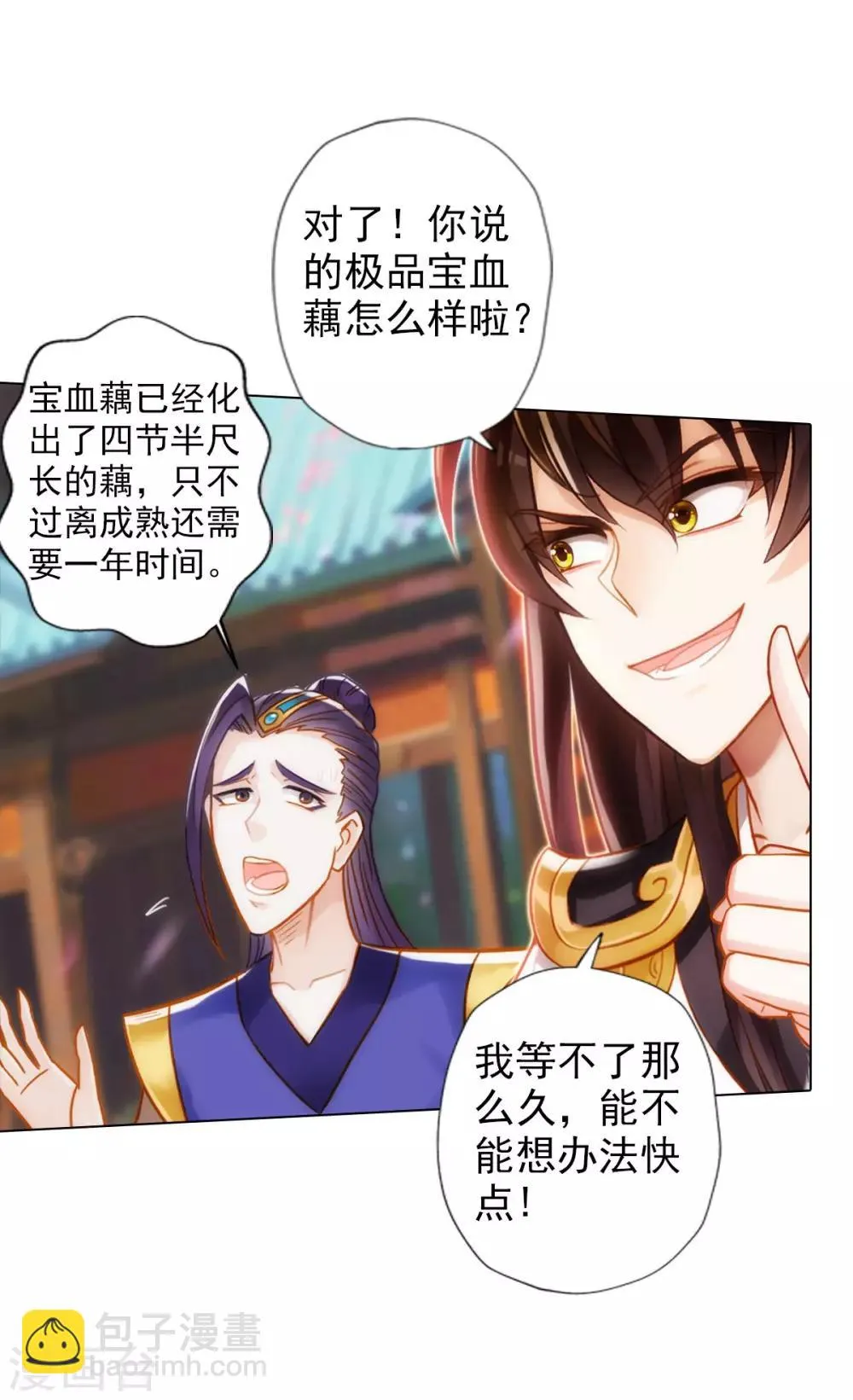 第47话 危机四伏 第35页