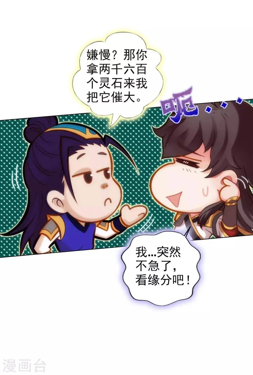 第47话 危机四伏 第36页