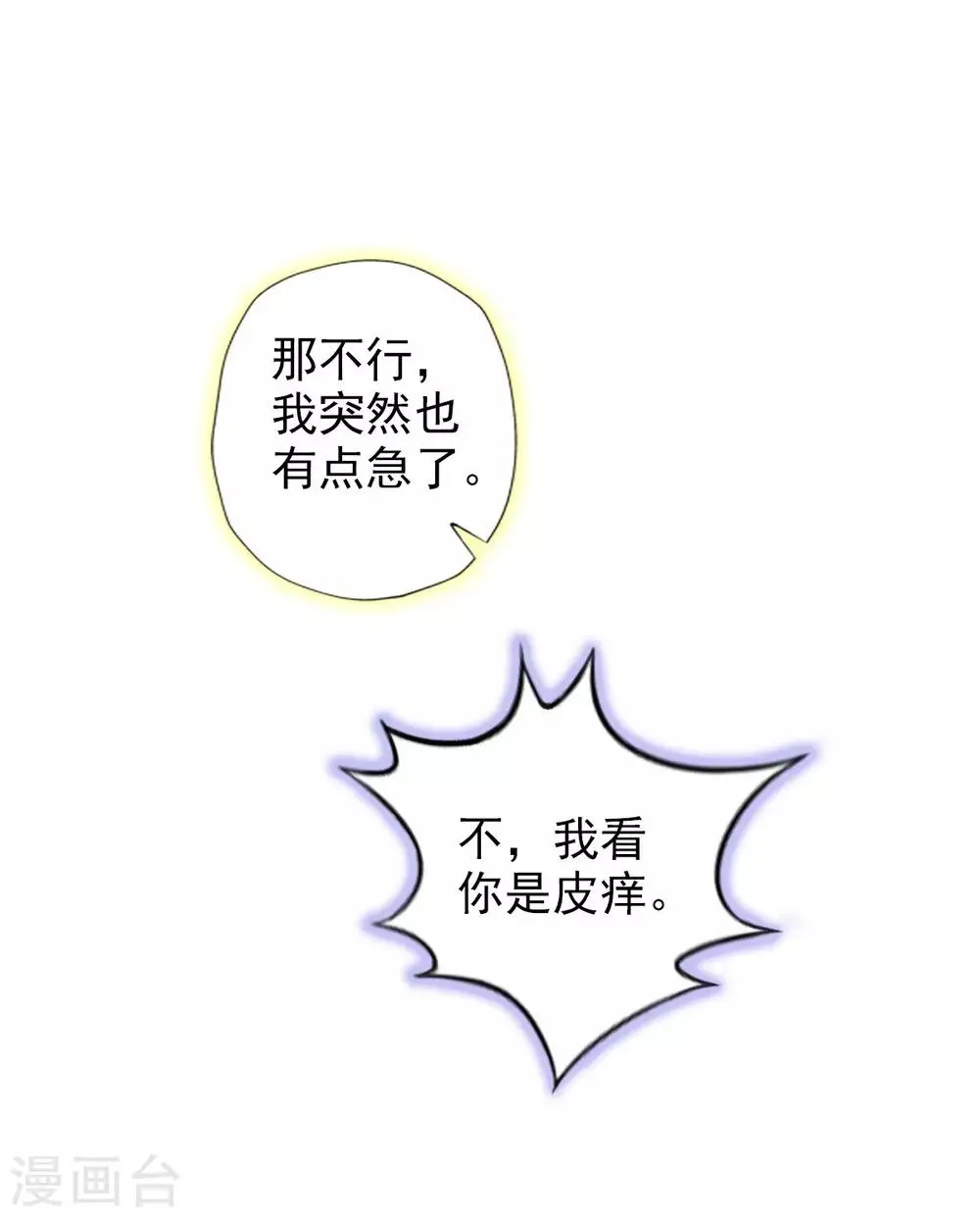 第47话 危机四伏 第37页