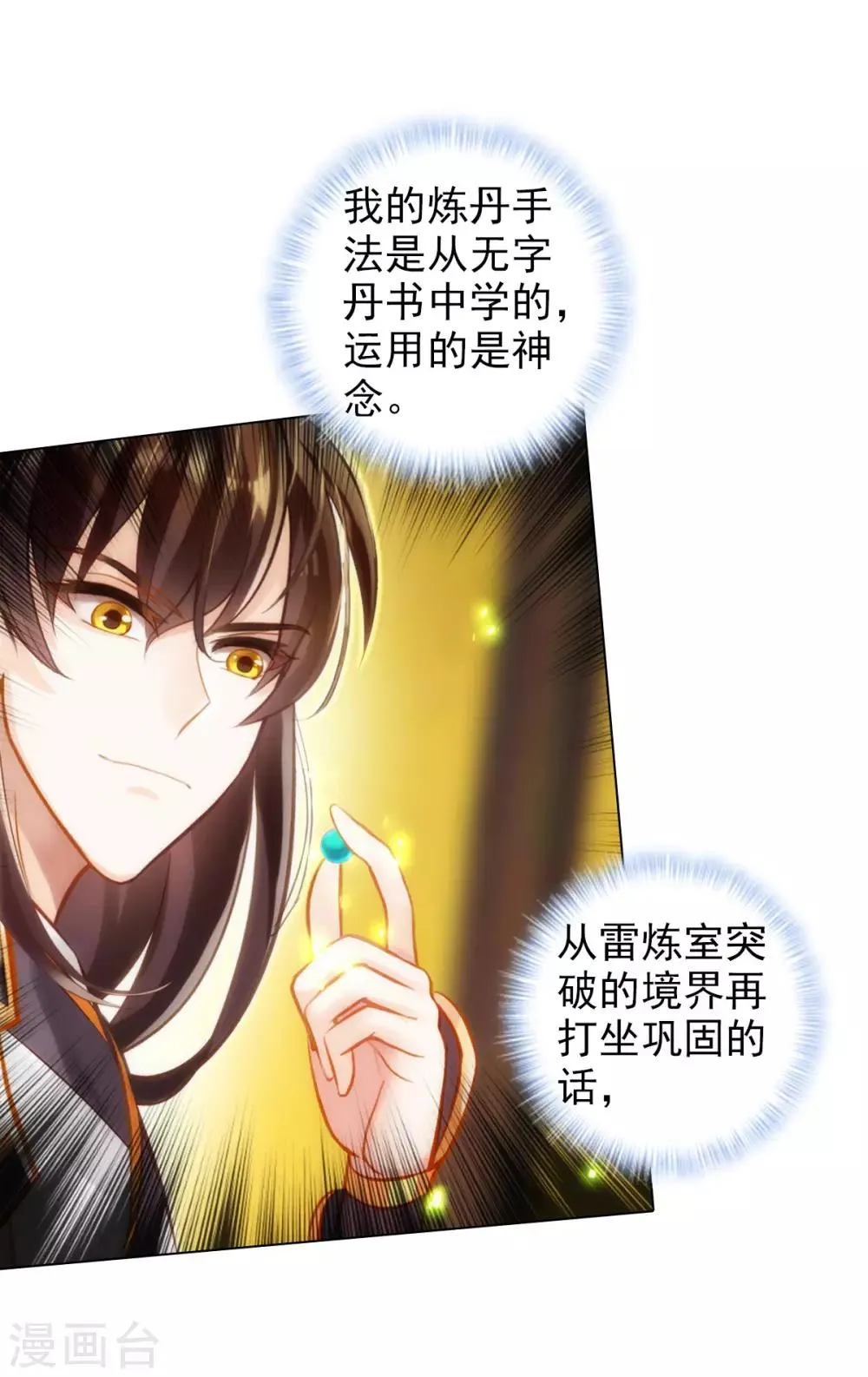 第47话 危机四伏 第40页
