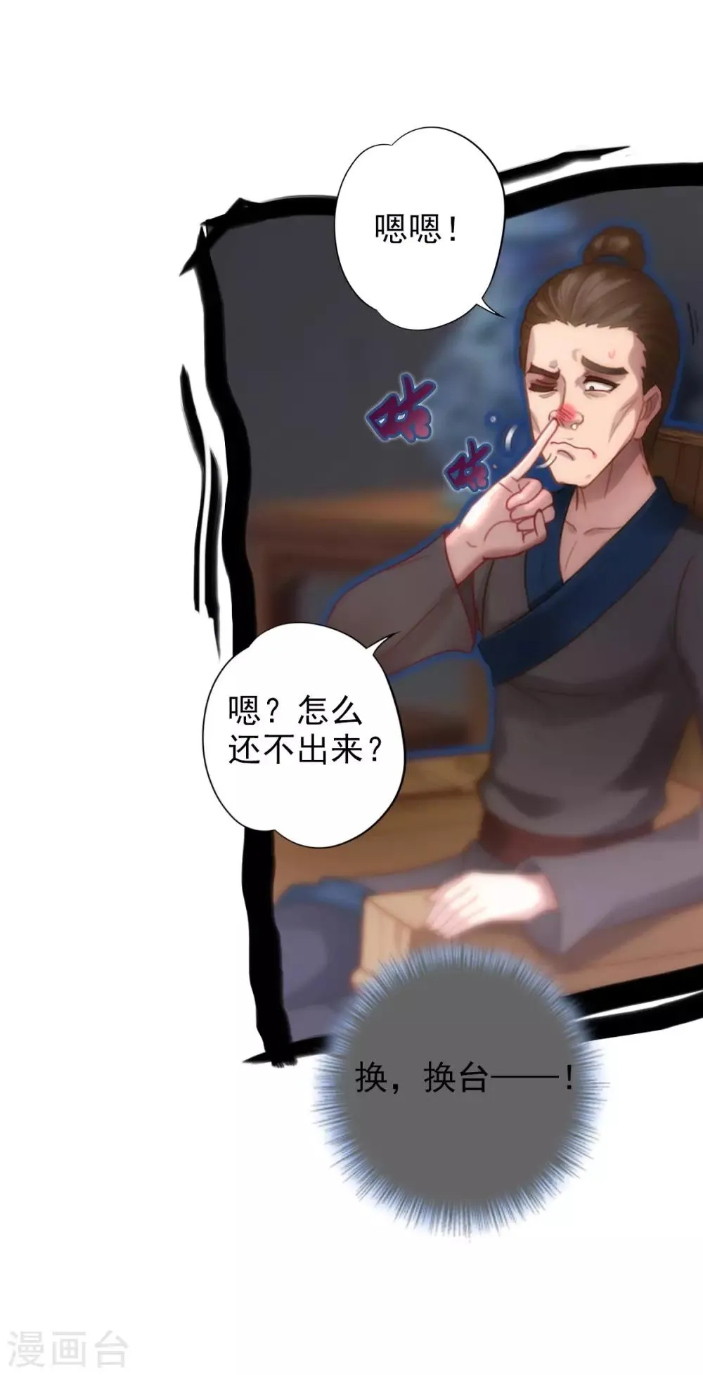 第47话 危机四伏 第49页