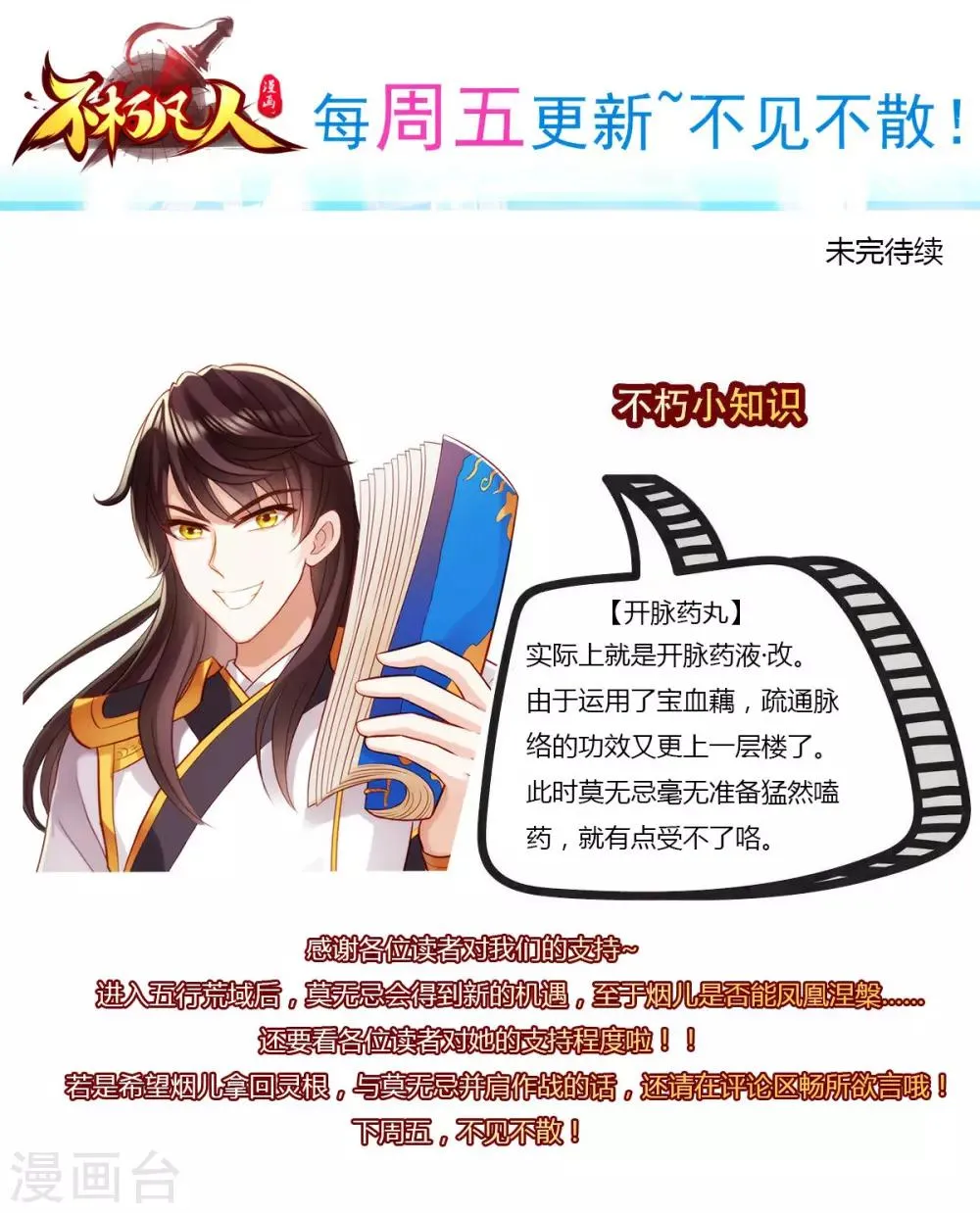 第47话 危机四伏 第54页
