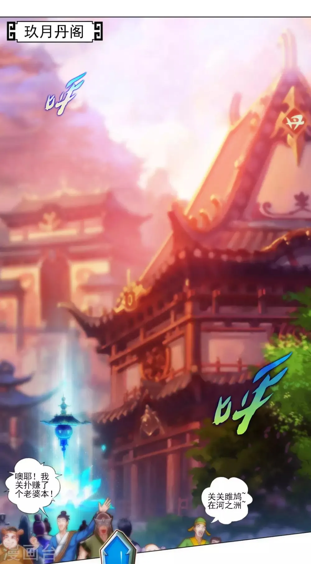 第46话 玖月丹阁 第1页
