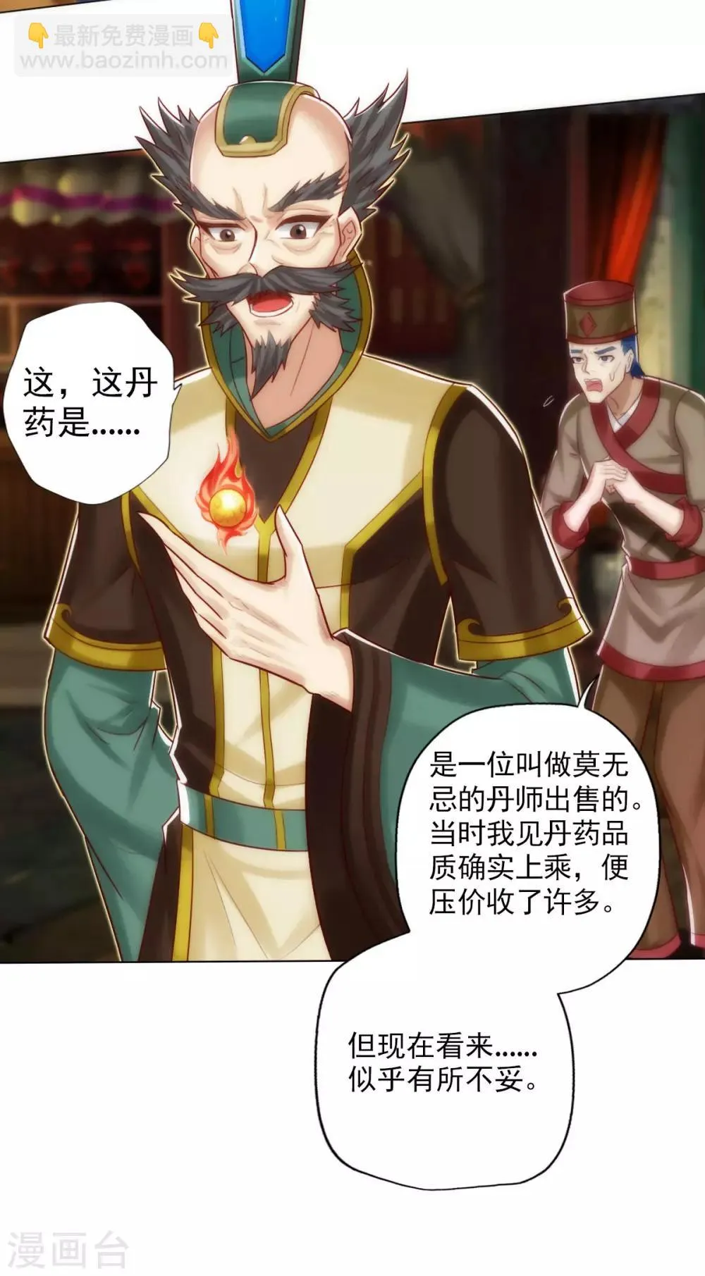 第46话 玖月丹阁 第2页
