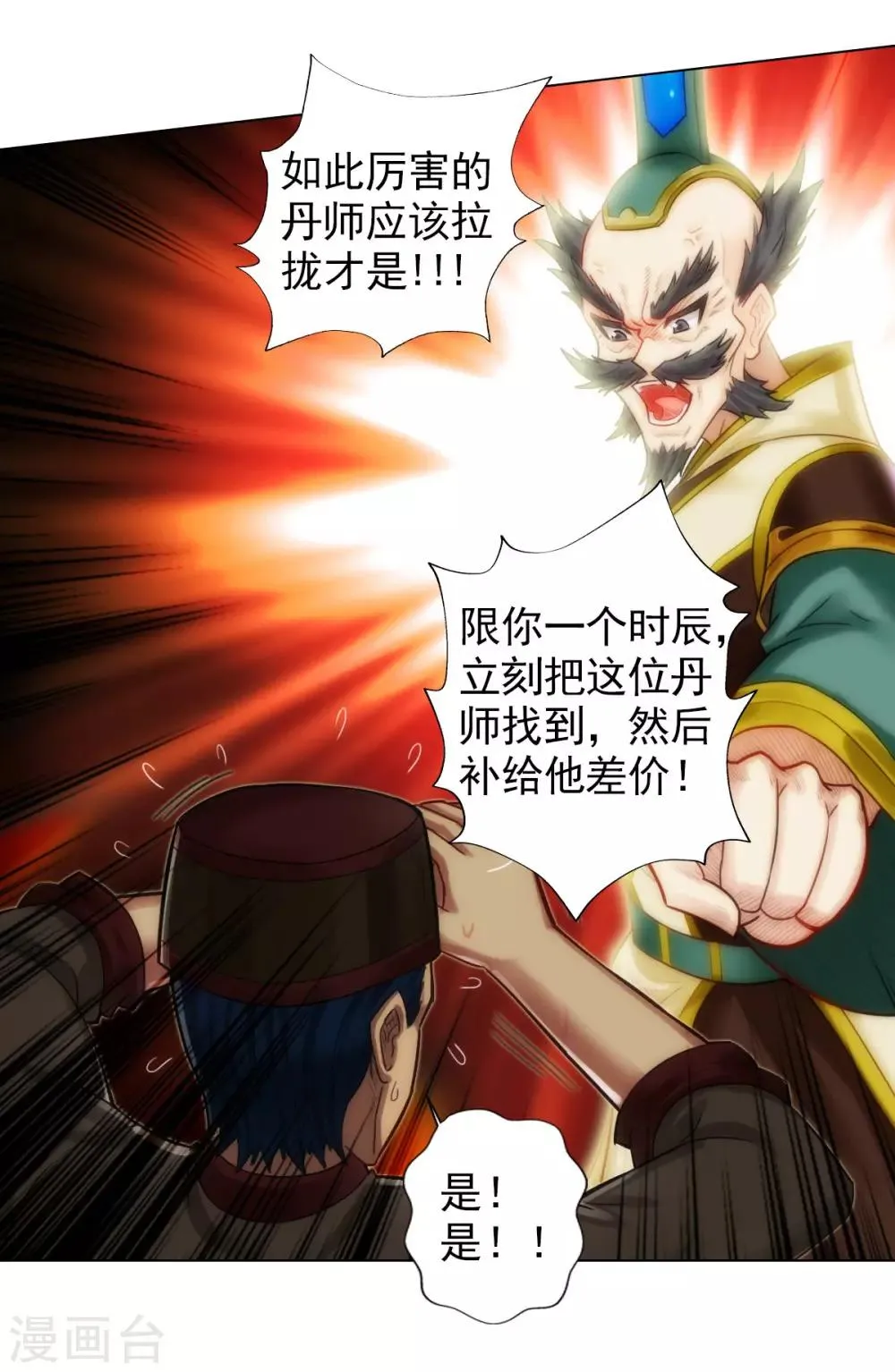 第46话 玖月丹阁 第4页