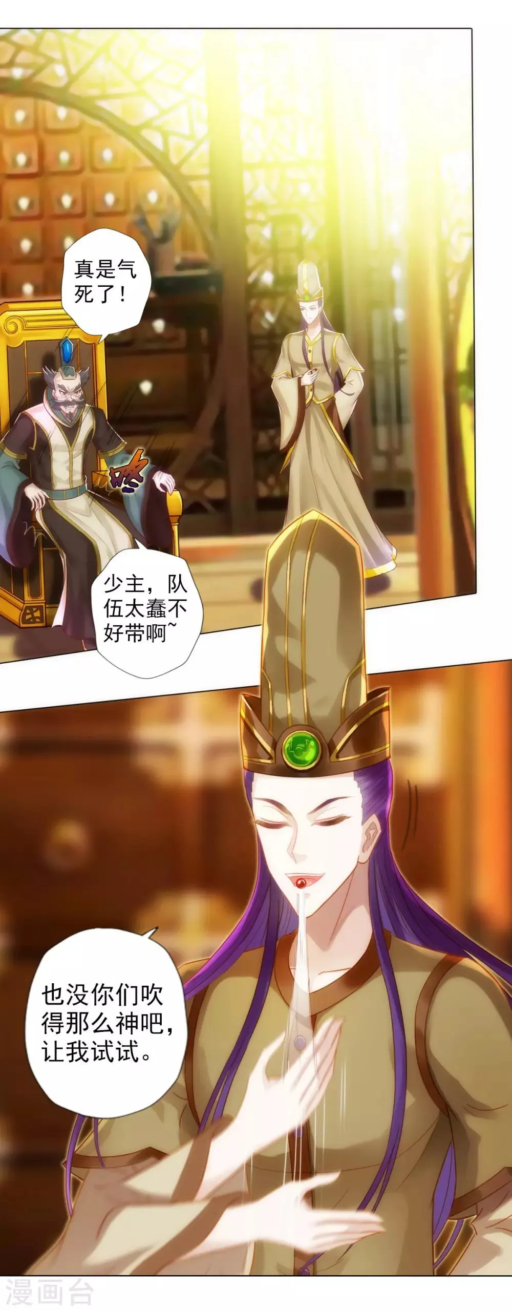 第46话 玖月丹阁 第5页