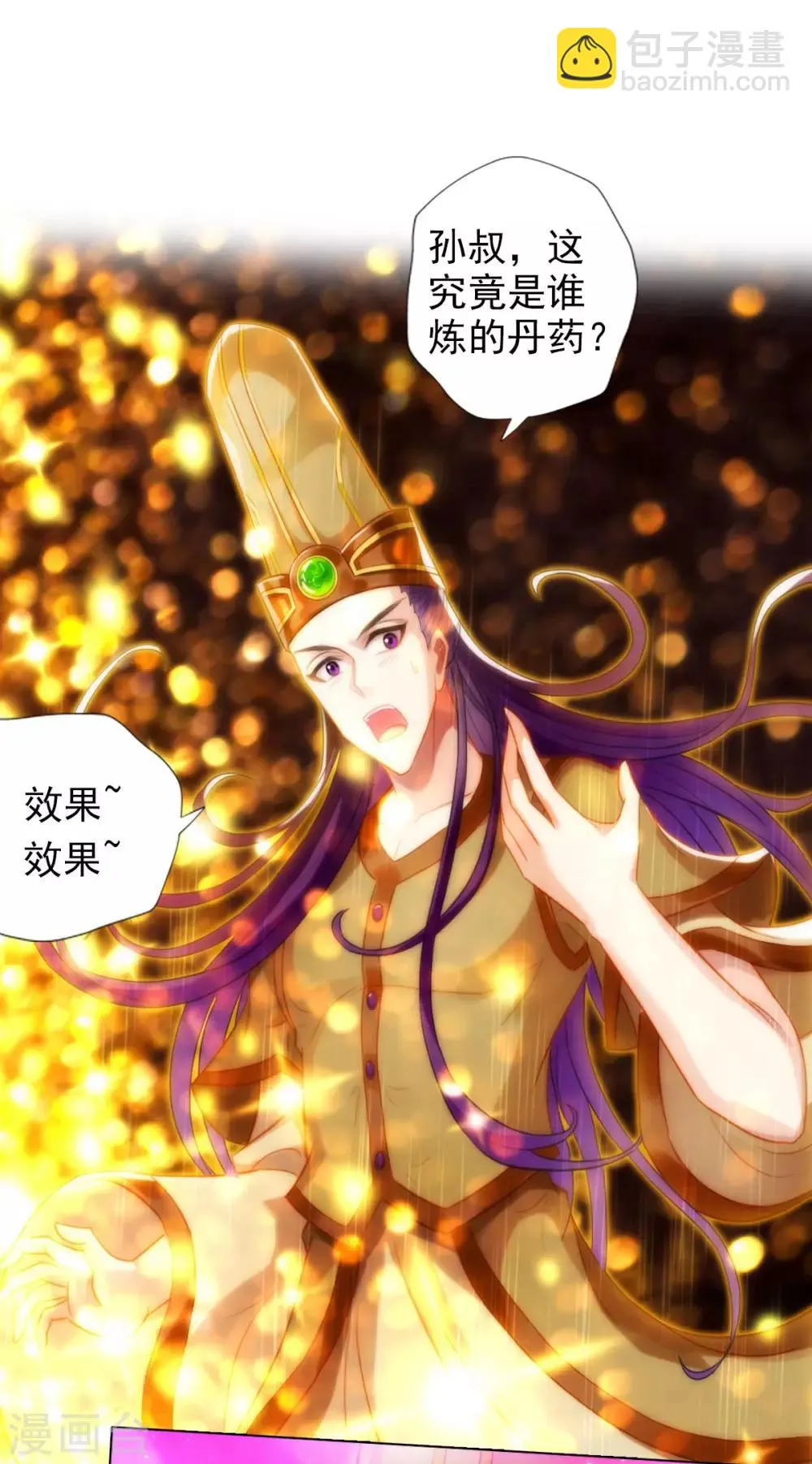 第46话 玖月丹阁 第8页