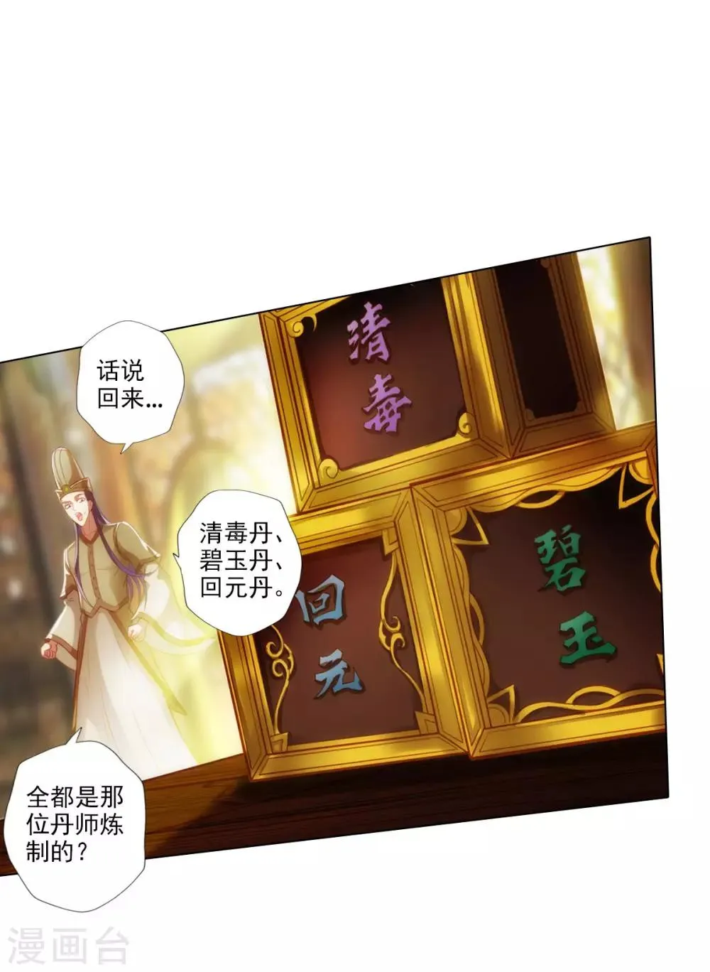 第46话 玖月丹阁 第11页