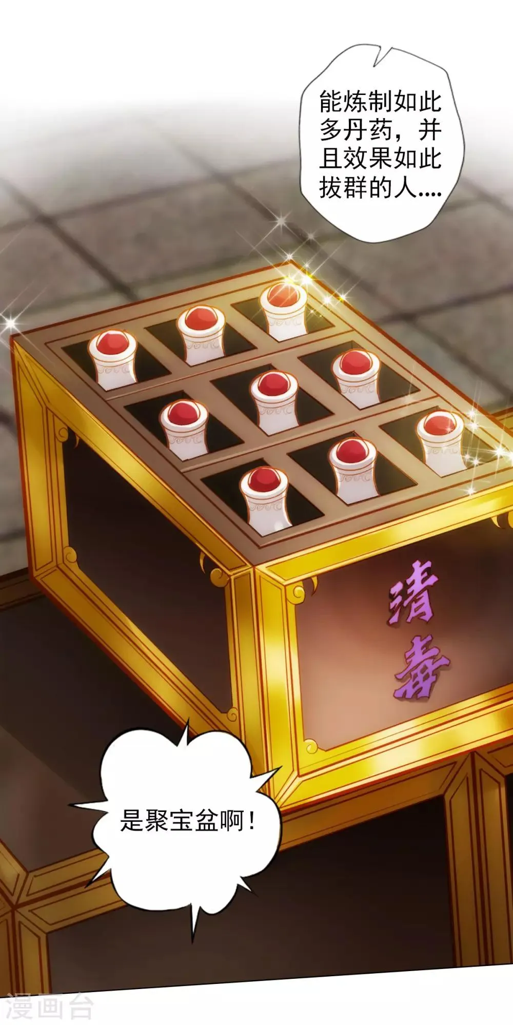 第46话 玖月丹阁 第12页